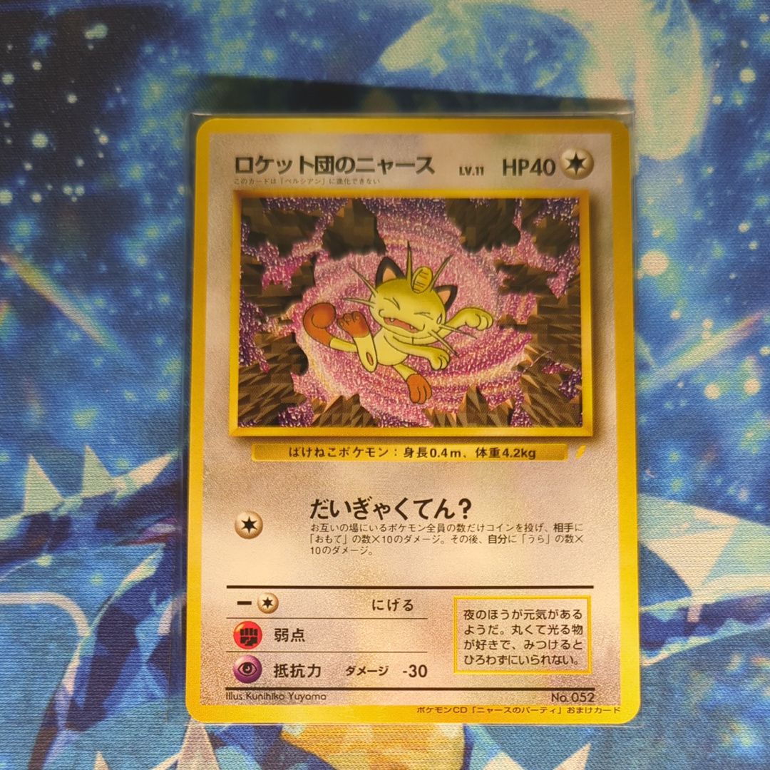 PSA9】ロケット団のニャース P: 旧裏 [PROMO No.052](付録「ポケモンCD