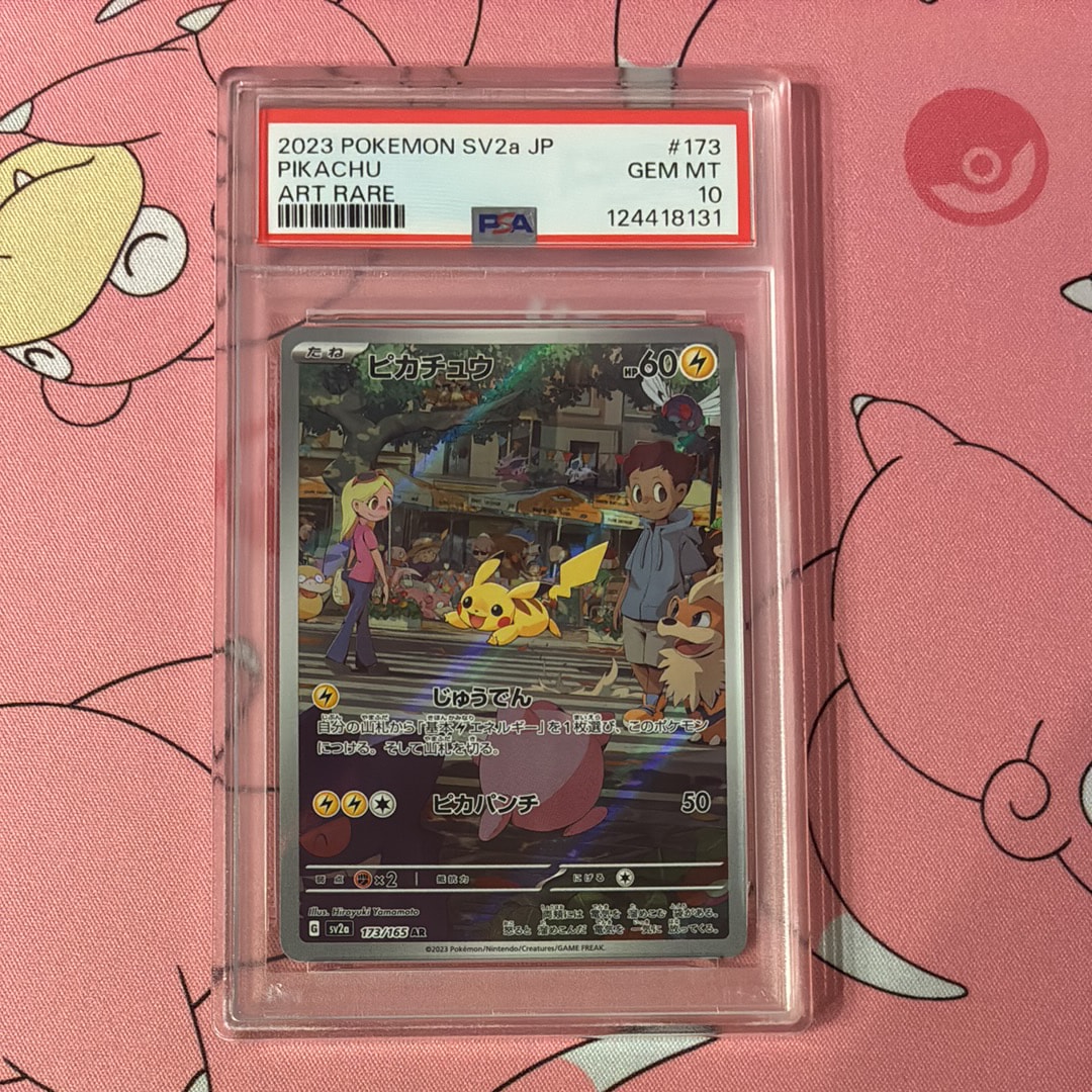 ピカチュウ AR[SV2a 173/165](強化拡張パック「ポケモンカード151」)