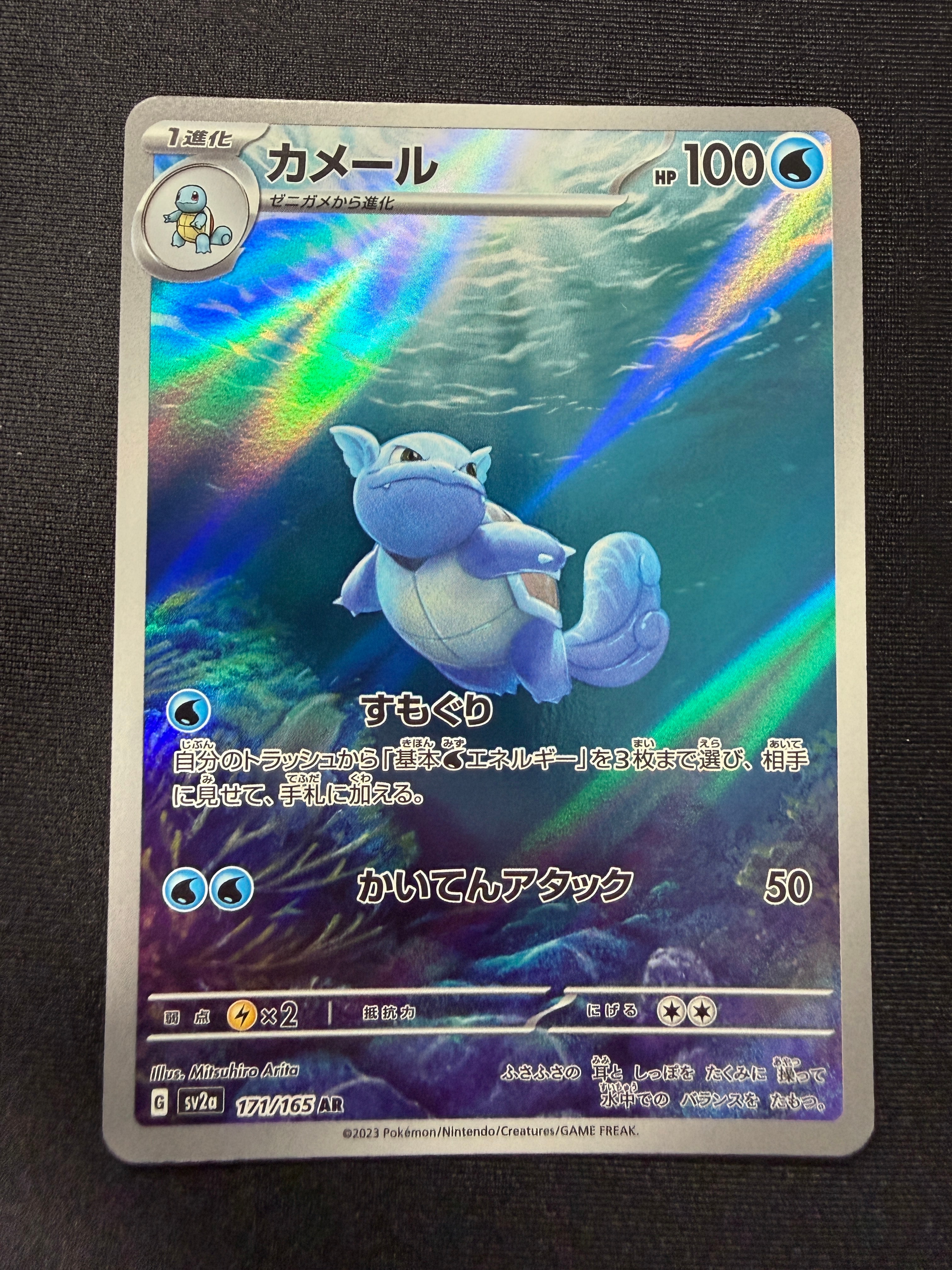 カメール AR[SV2a 171/165](強化拡張パック「ポケモンカード151」)