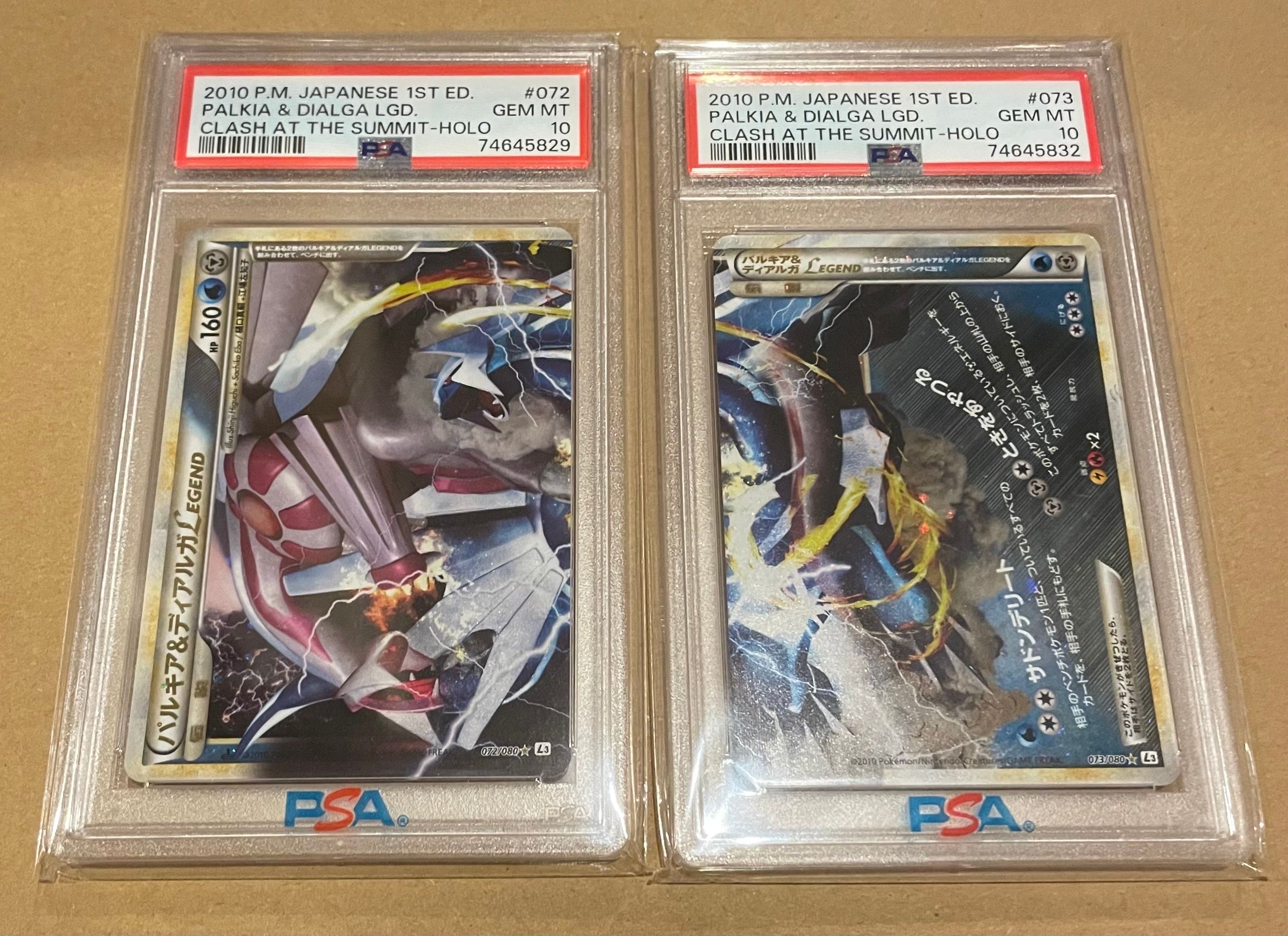 PSA10】パルキア&ディアルガLEGEND ☆: 1ED[L3 072-073/080](拡張