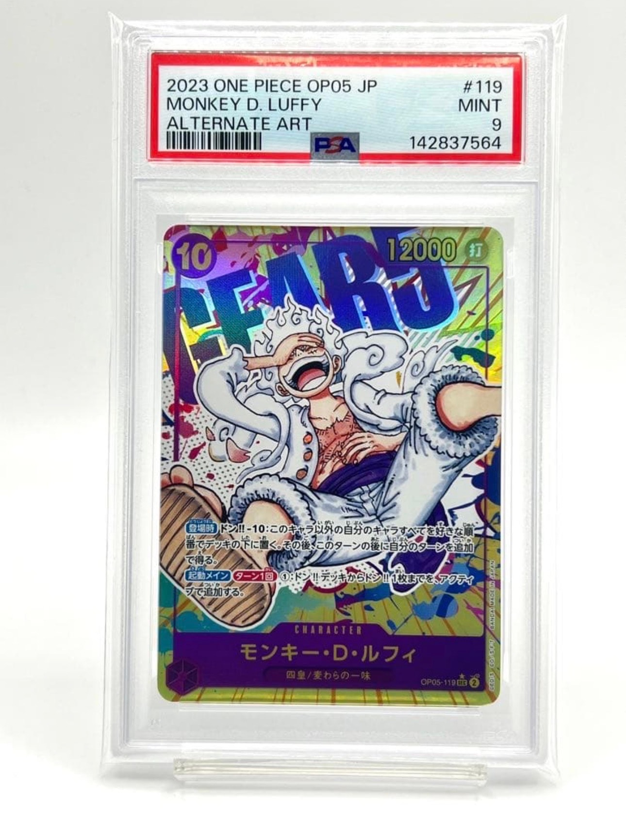 PSA9】モンキー・D・ルフィ SEC-SPC :3周年スペシャルカード(銀背景