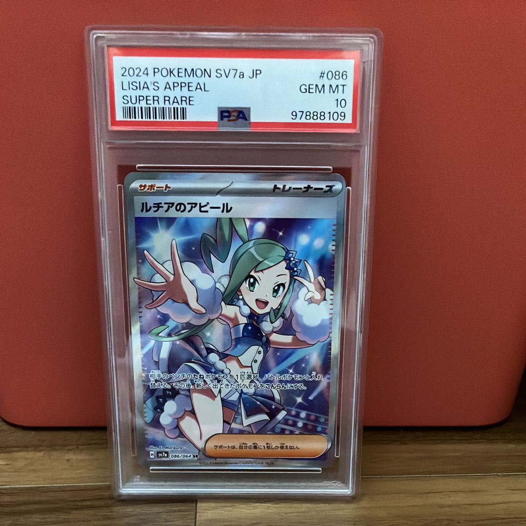 ルチアのアピール SR [SV7a 086/064](強化拡張パック「楽園ドラゴーナ」)