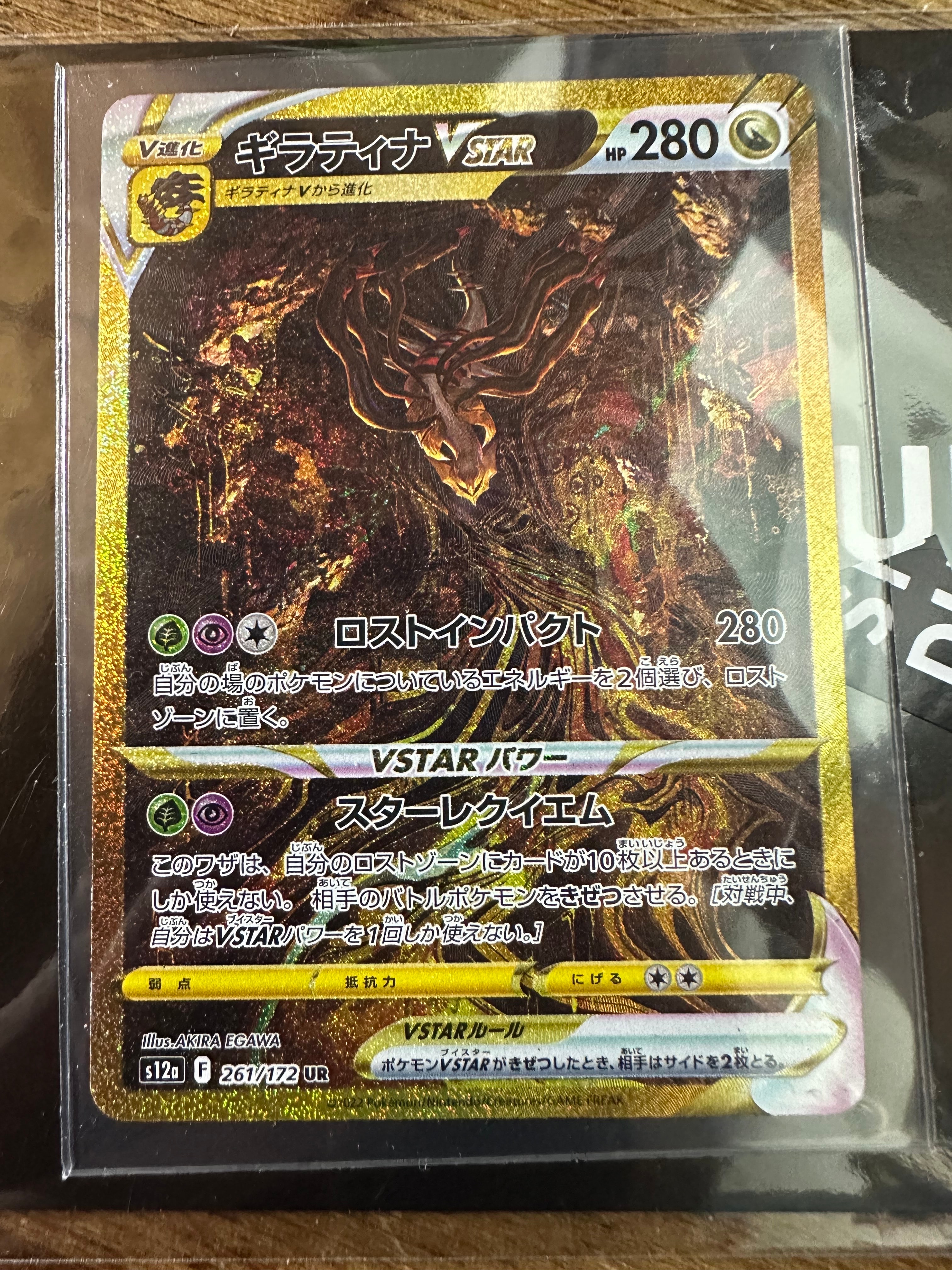 ギラティナVSTAR UR[s12a 261/172](ハイクラスパック「VSTARユニバース」)