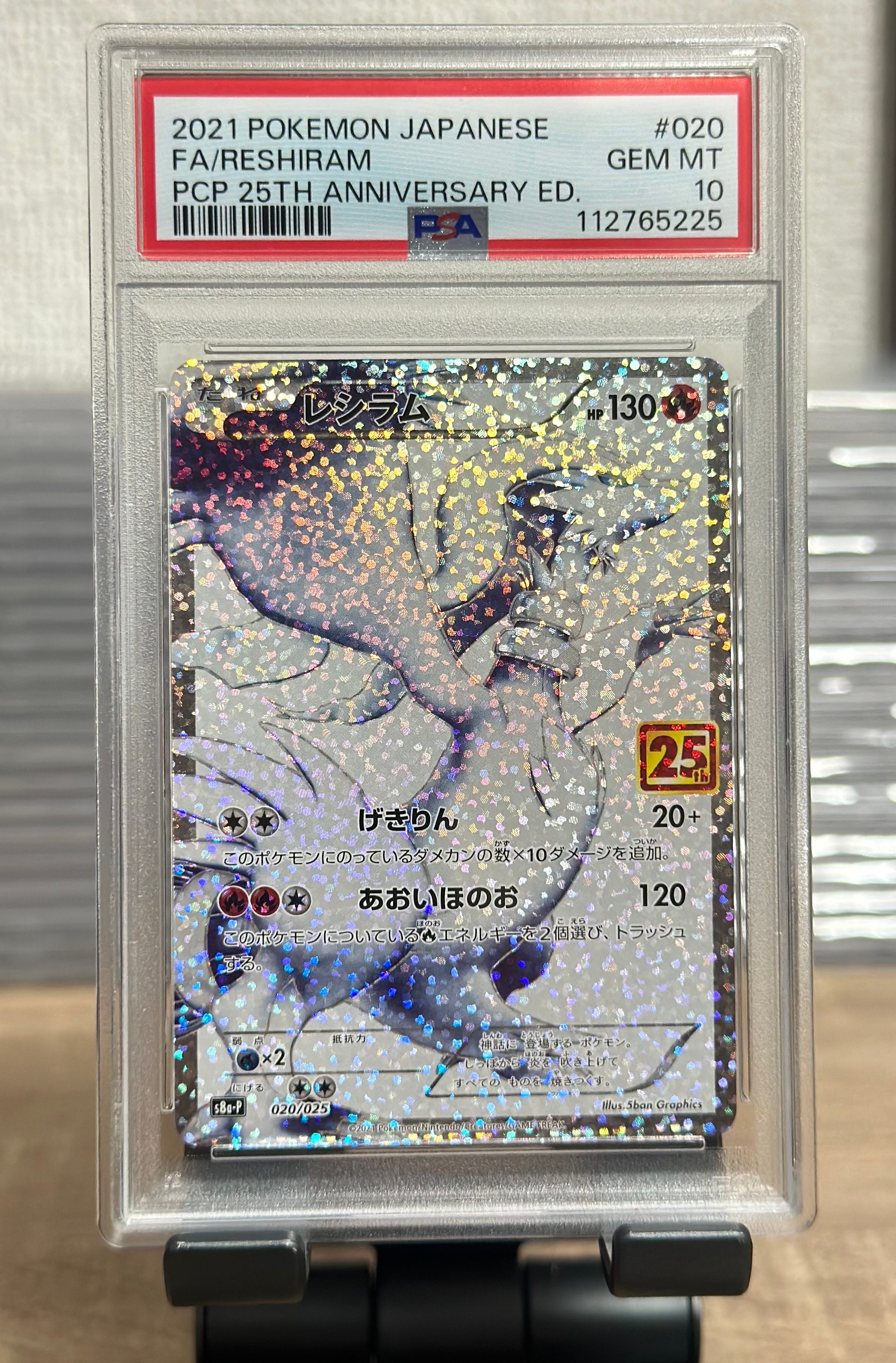 レシラム: プロモ[S8a-P 020/025](プロモカードパック 25th ANNIVERSARY edition) 