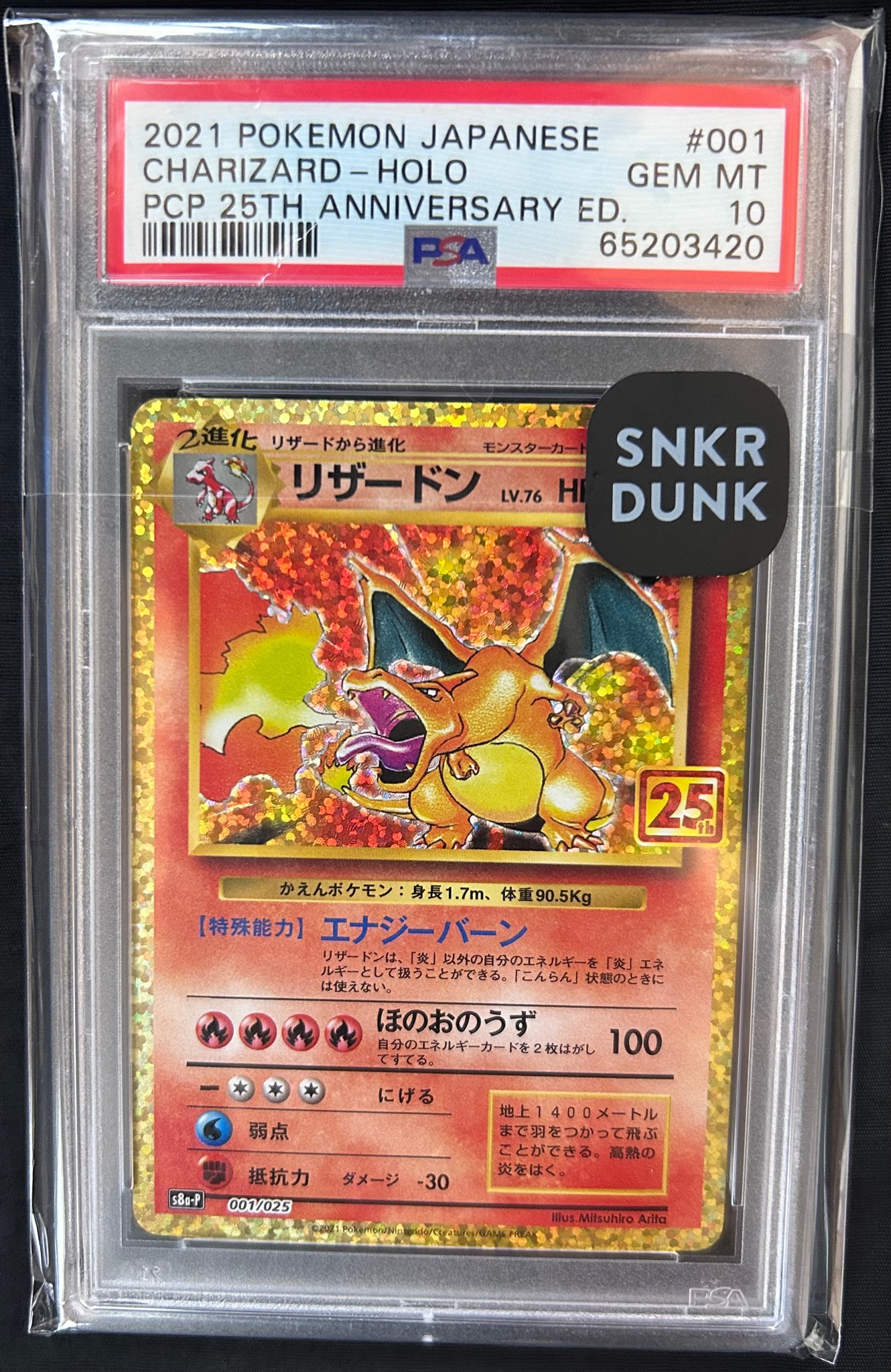 PSA10】リザードン: プロモ[S8a-P 001/025](プロモカードパック 25th