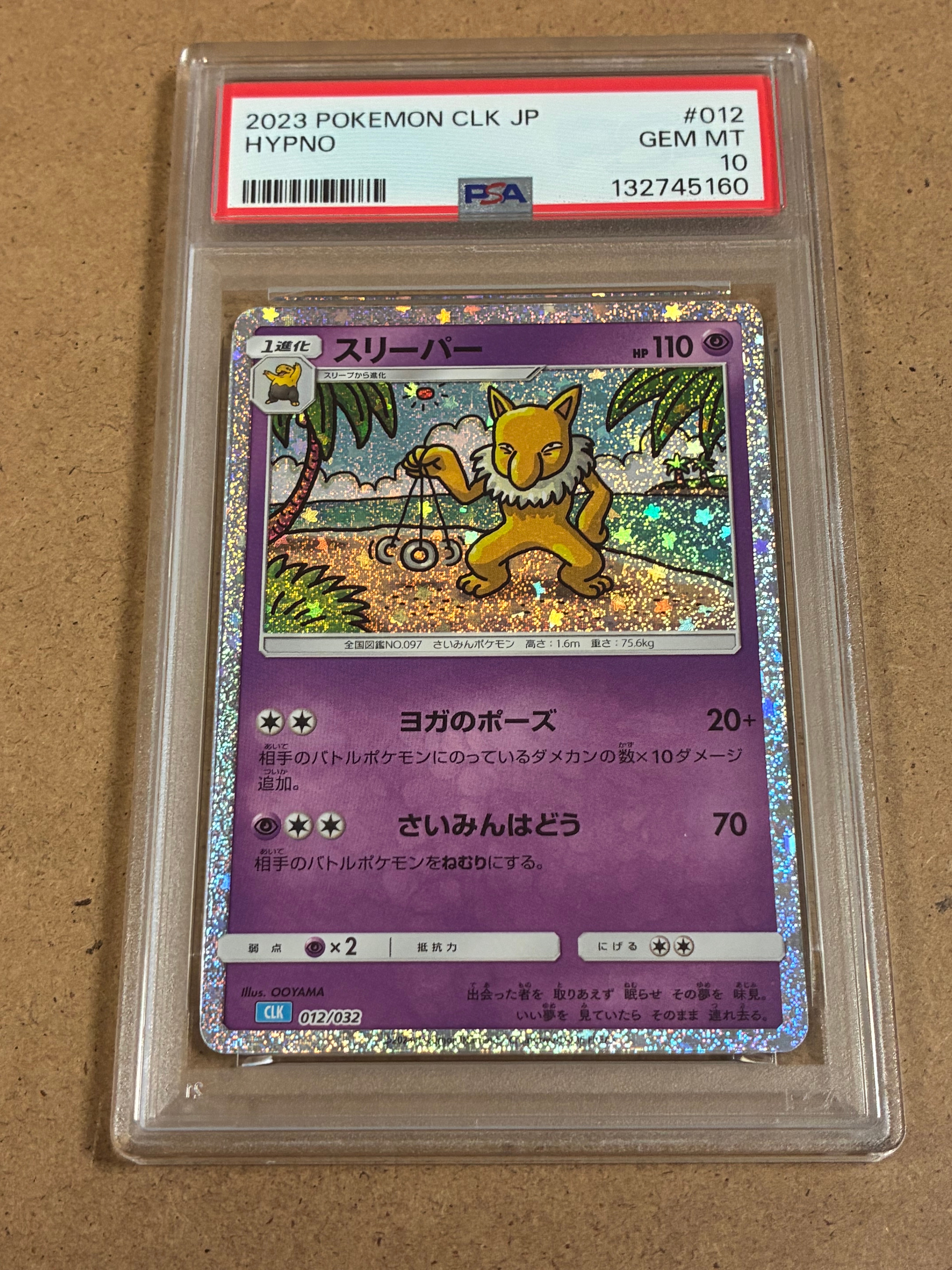 スリーパー [CLK 012/032](ポケモンカードゲーム Classic)