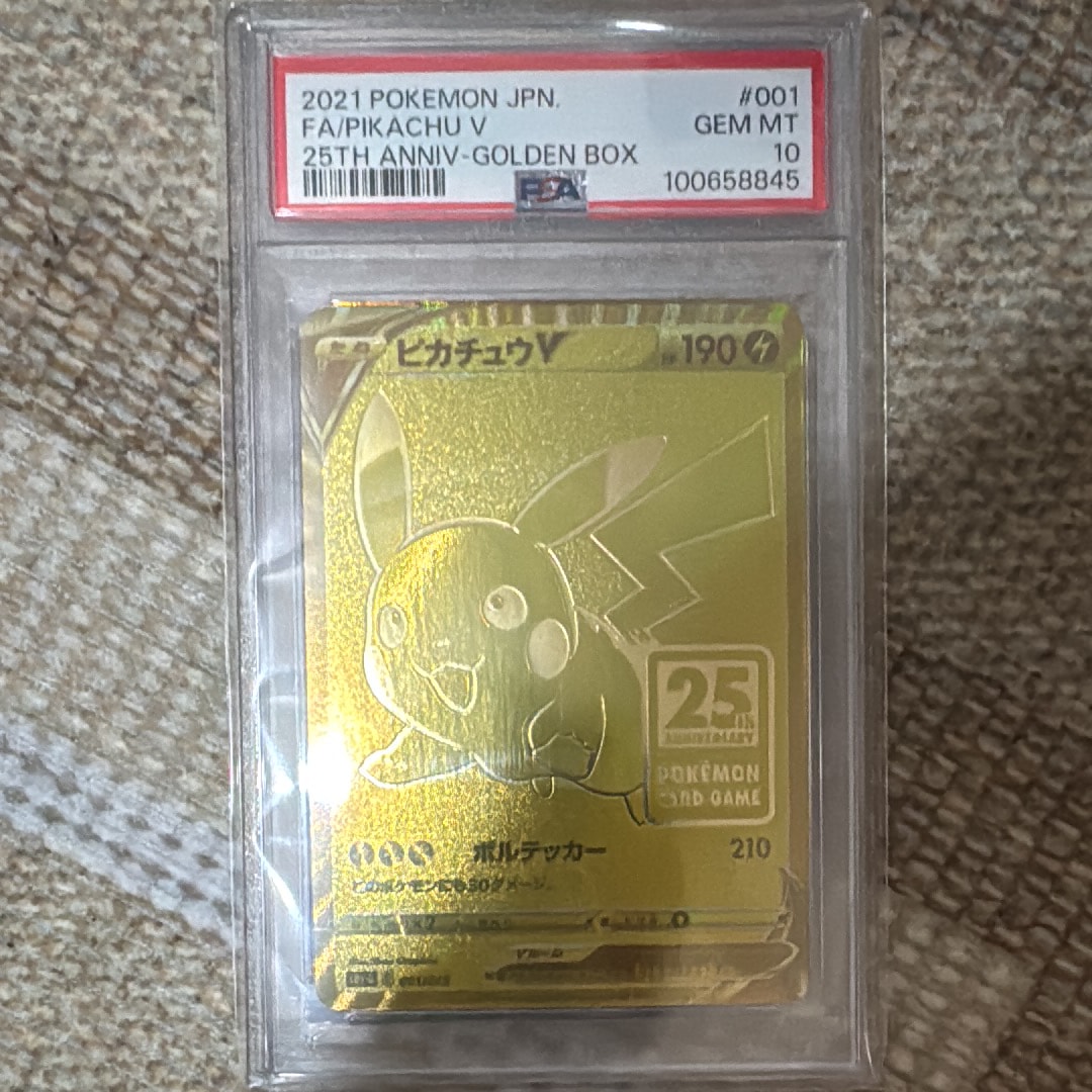 ピカチュウV ビニールなし[S8a-G 001/015](25th アニバーサリー ゴールデンボックス)