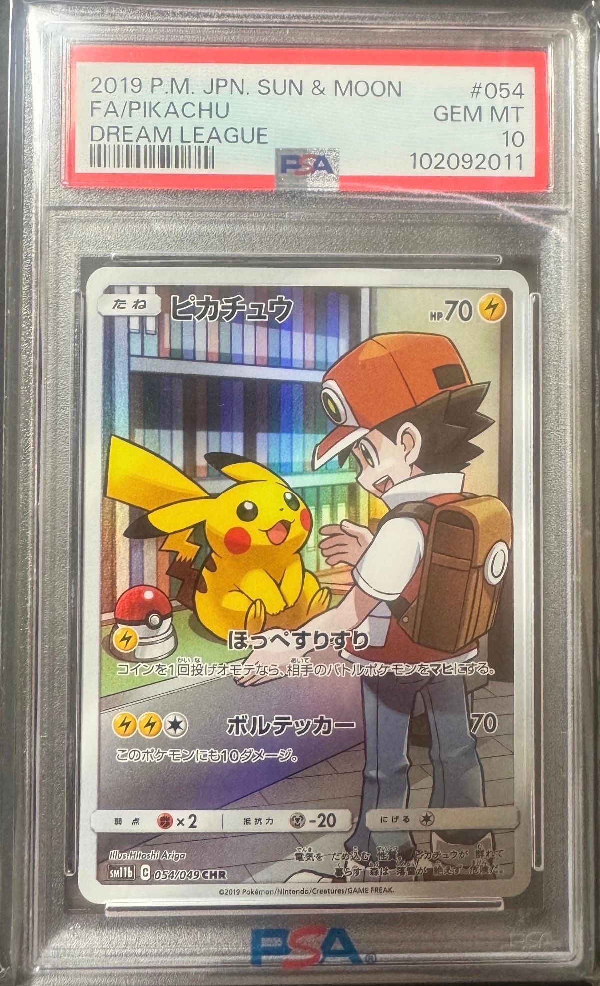 ピカチュウ CHR[sm11b 054/049](強化拡張パック「ドリームリーグ」)の