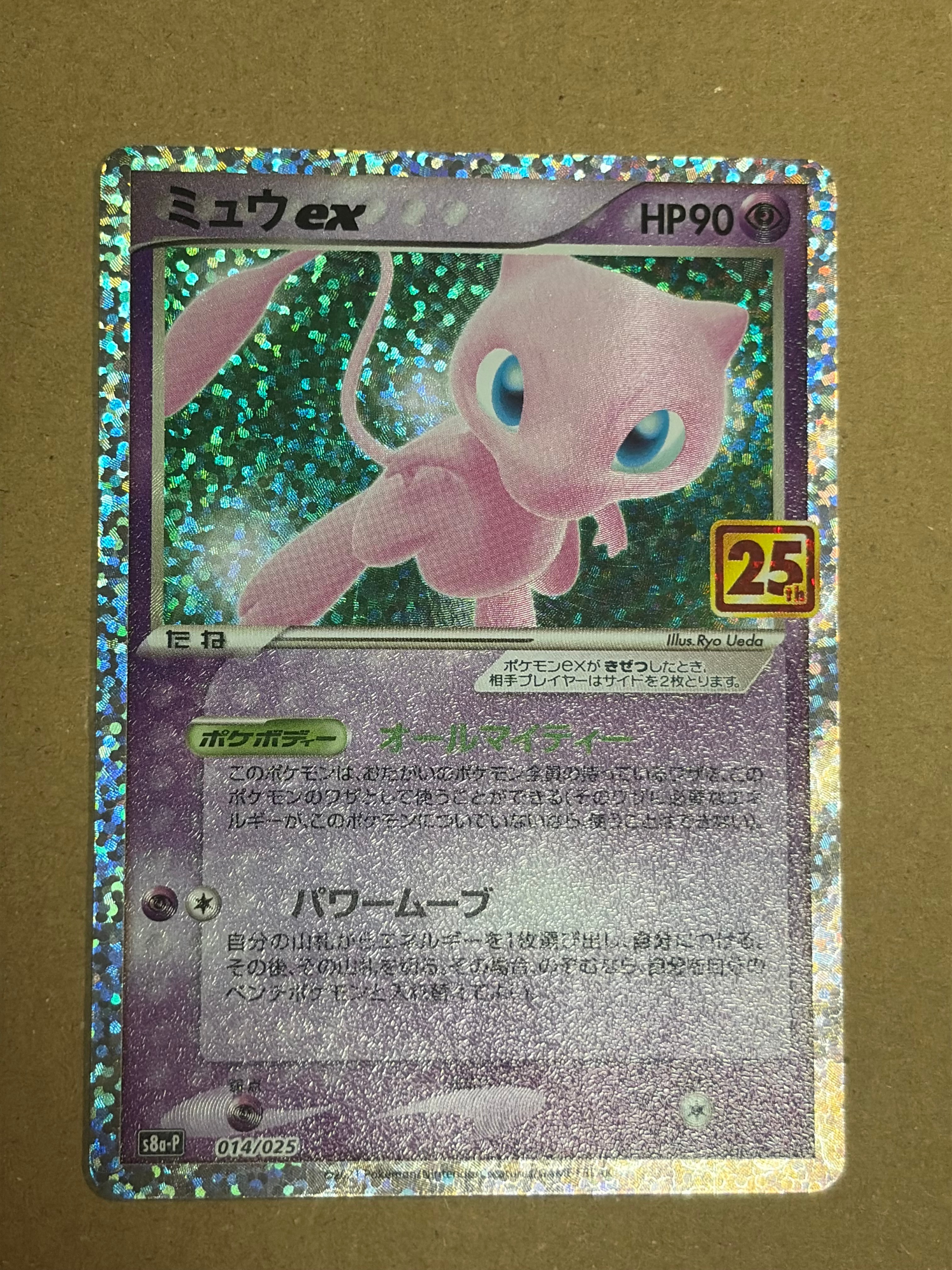 PSA10】ミュウex: プロモ[S8a-P 014/025](プロモカードパック 25th