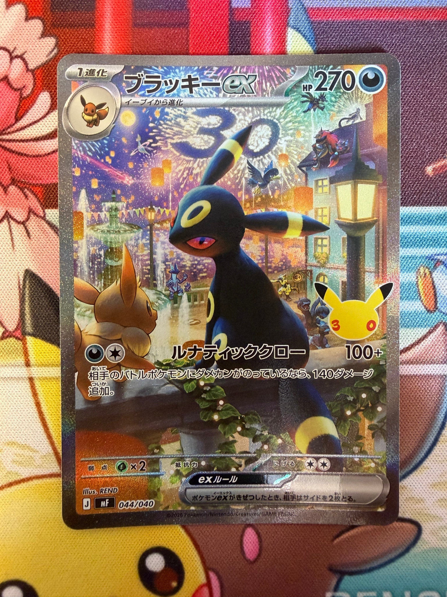 ブラッキーex SAR仕様 [MF 044/040](構築デッキ「30th CELEBRATION プレミアムデッキセット エーフィ・ブラッキー」)