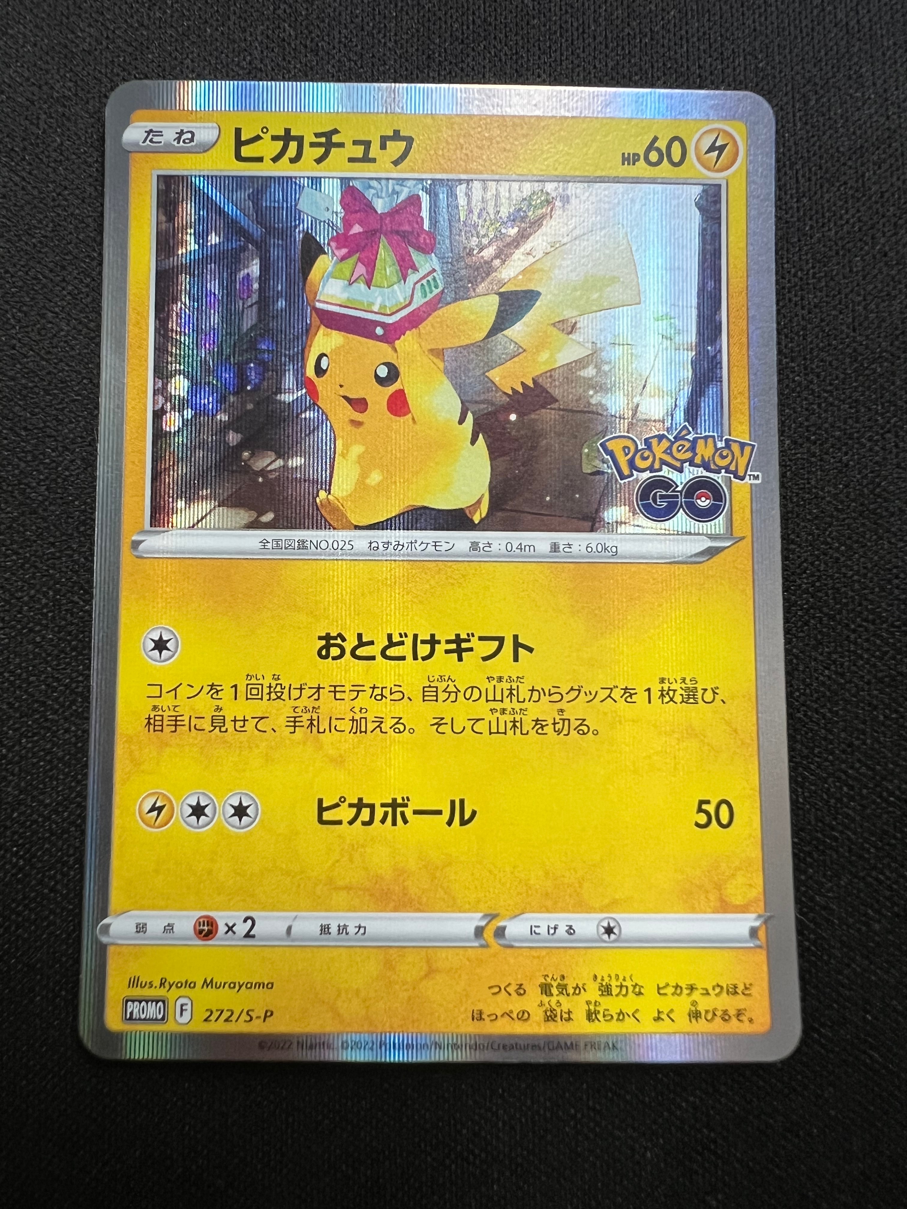 ピカチュウ: プロモ P [S-P 272](プロモーションカード「S-P」)