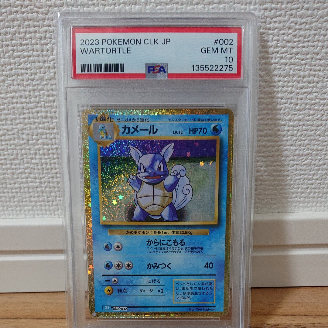 カメール [CLK 002/032](ポケモンカードゲーム Classic)
