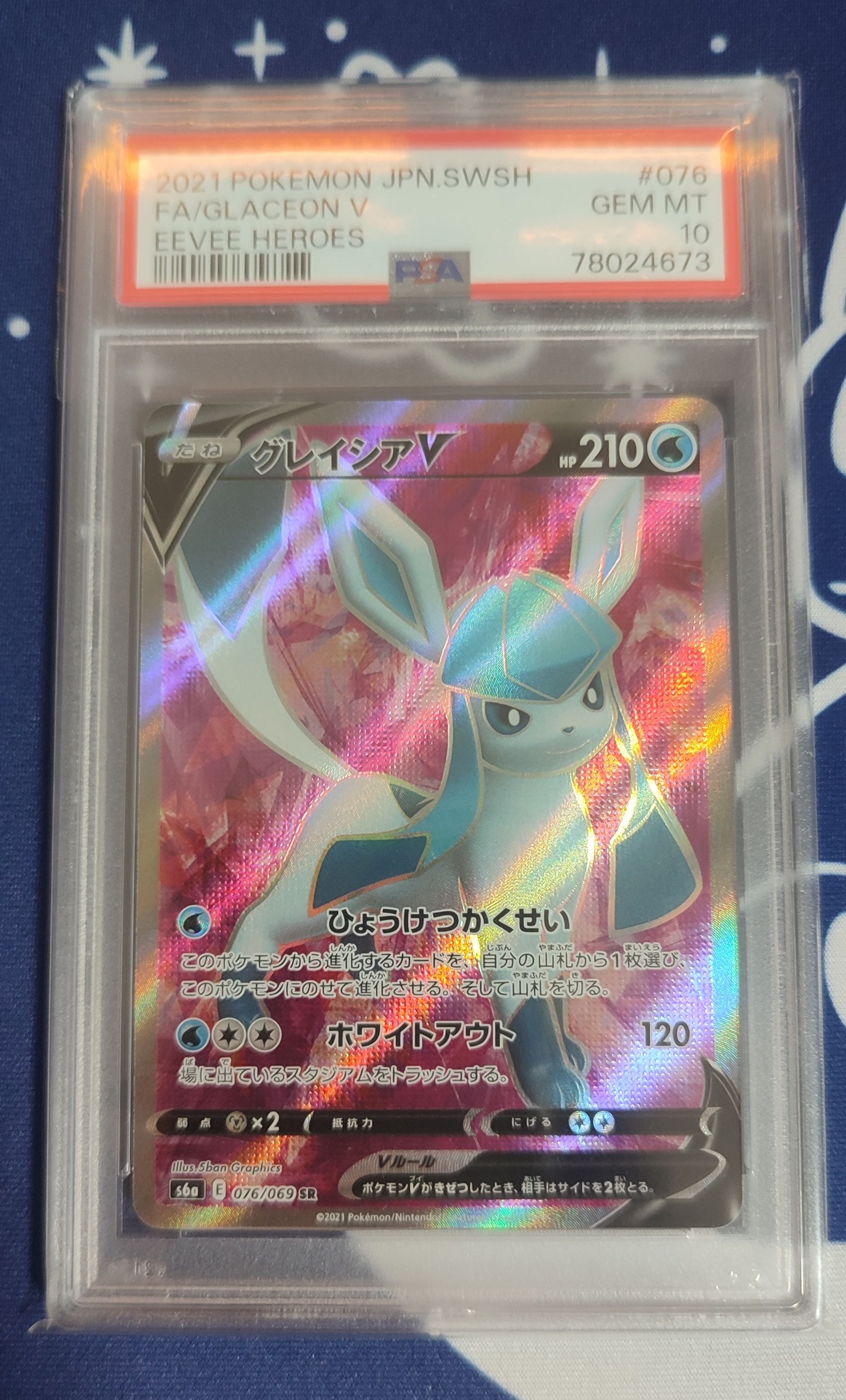 グレイシアV SR[S6a 076/069](強化拡張パック「イーブイヒーローズ」)