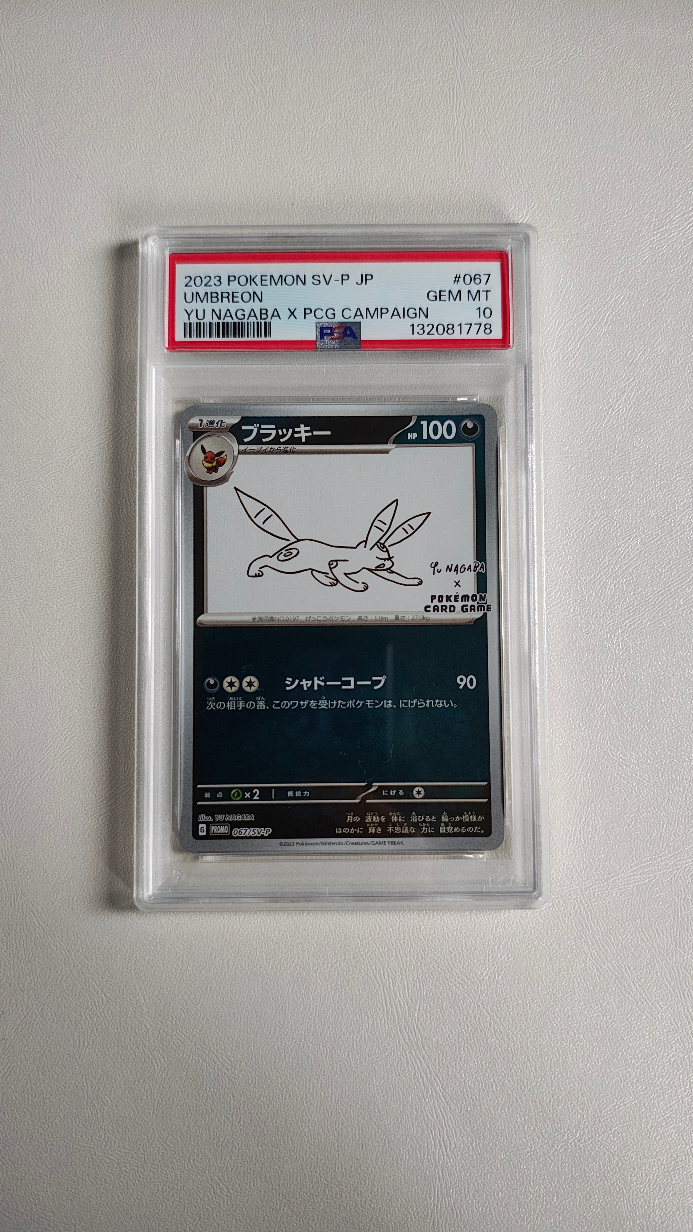 ブラッキー: プロモ (ナガバブラッキー) [SV-P 067](「YU NAGABA×ポケモンカードゲーム」プロモーションカード「SV-P」)