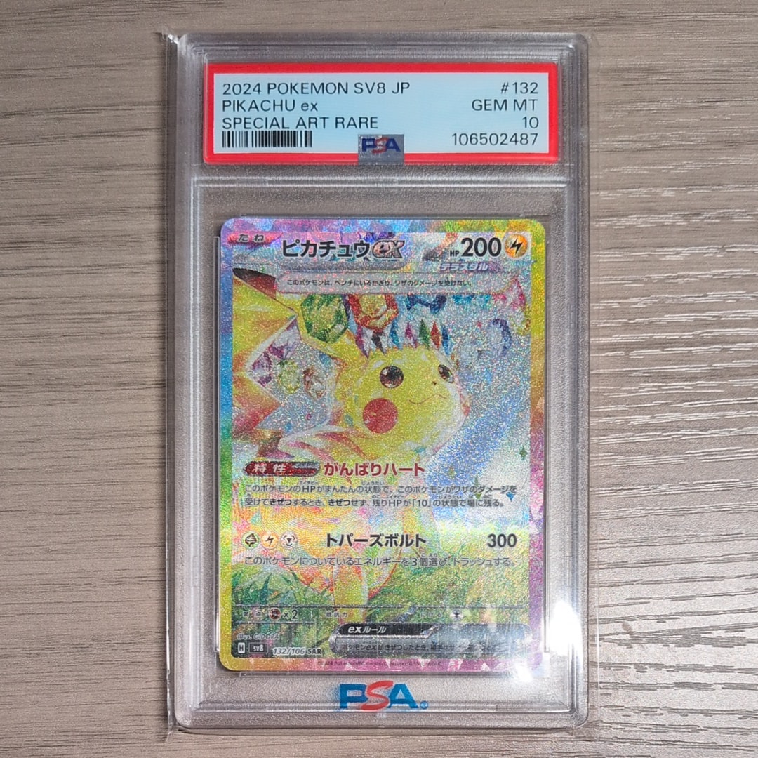 ピカチュウex SAR [SV8 132/106](拡張パック「超電ブレイカー」)