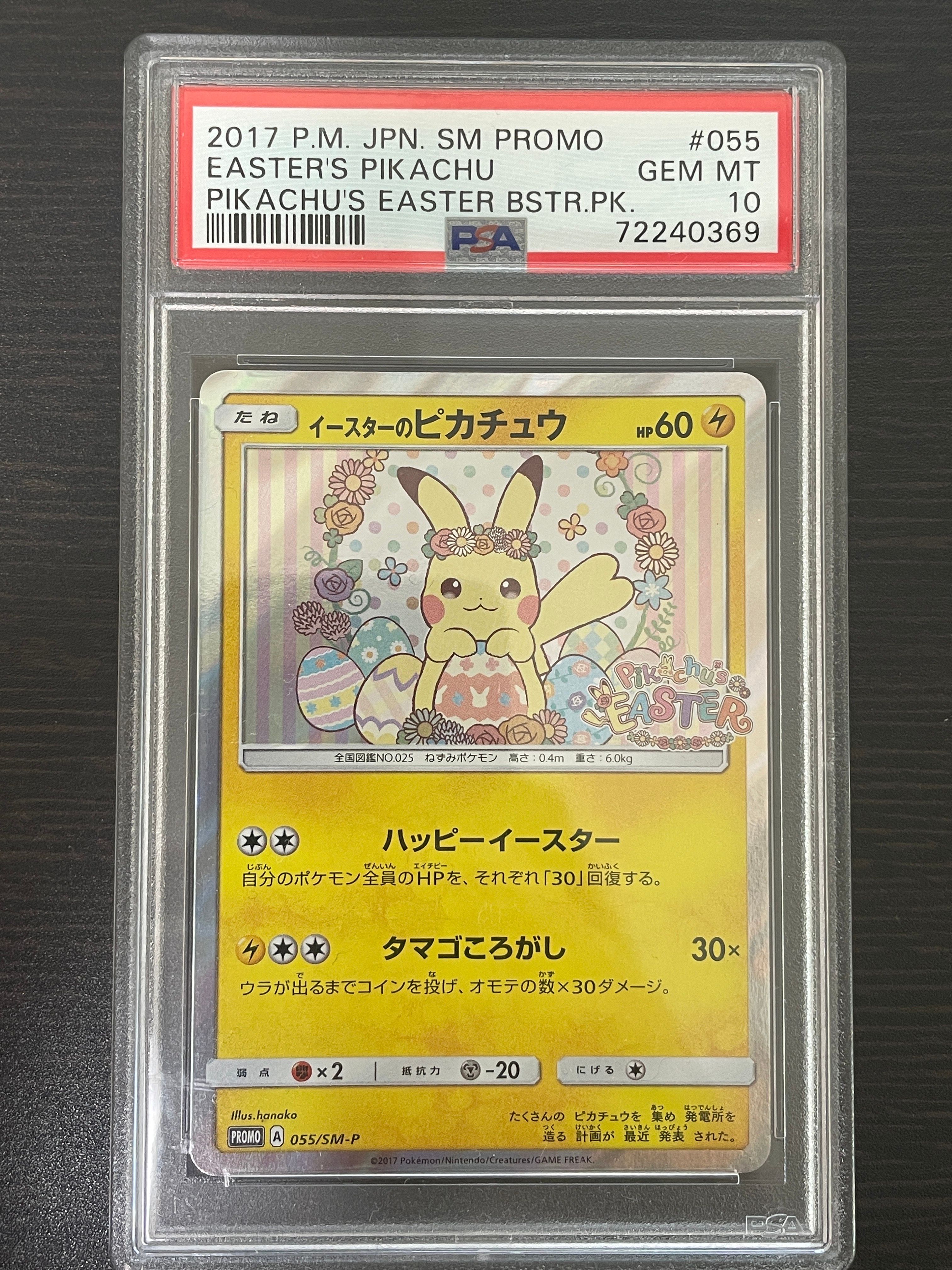 イースターのピカチュウ: プロモ[SM-P 055](プロモーションカード「SM-P」)
