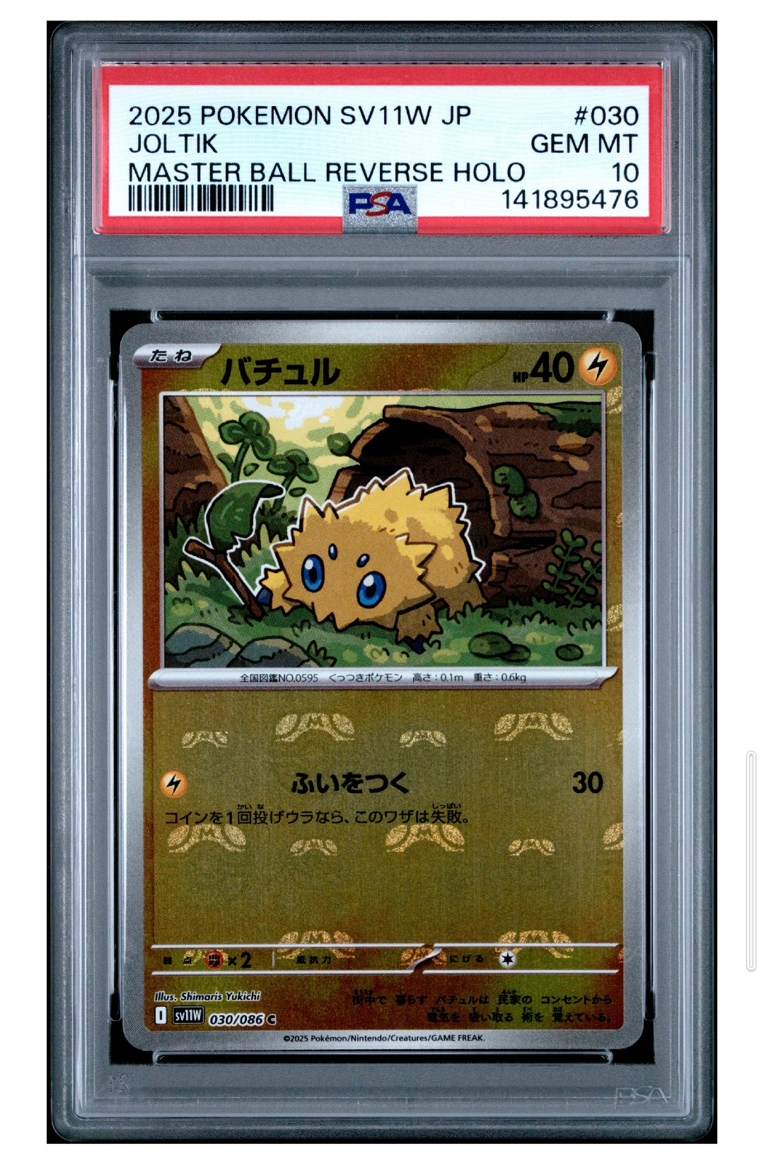 PSA9】カイ SR[S10P 077/067](拡張パック「スペースジャグラー」) 1枚