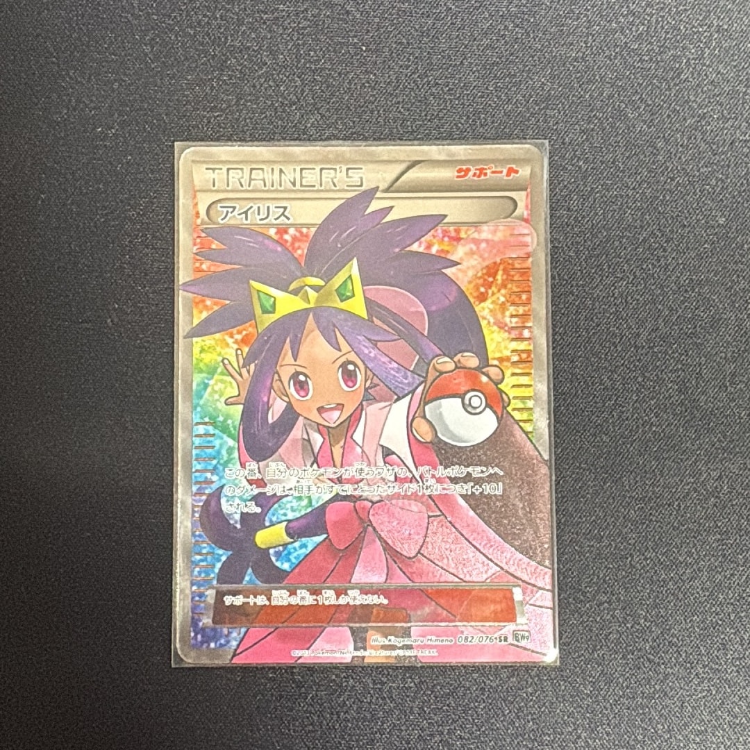 アイリス SR[BW9 082/076](拡張パック「メガロキャノン」)