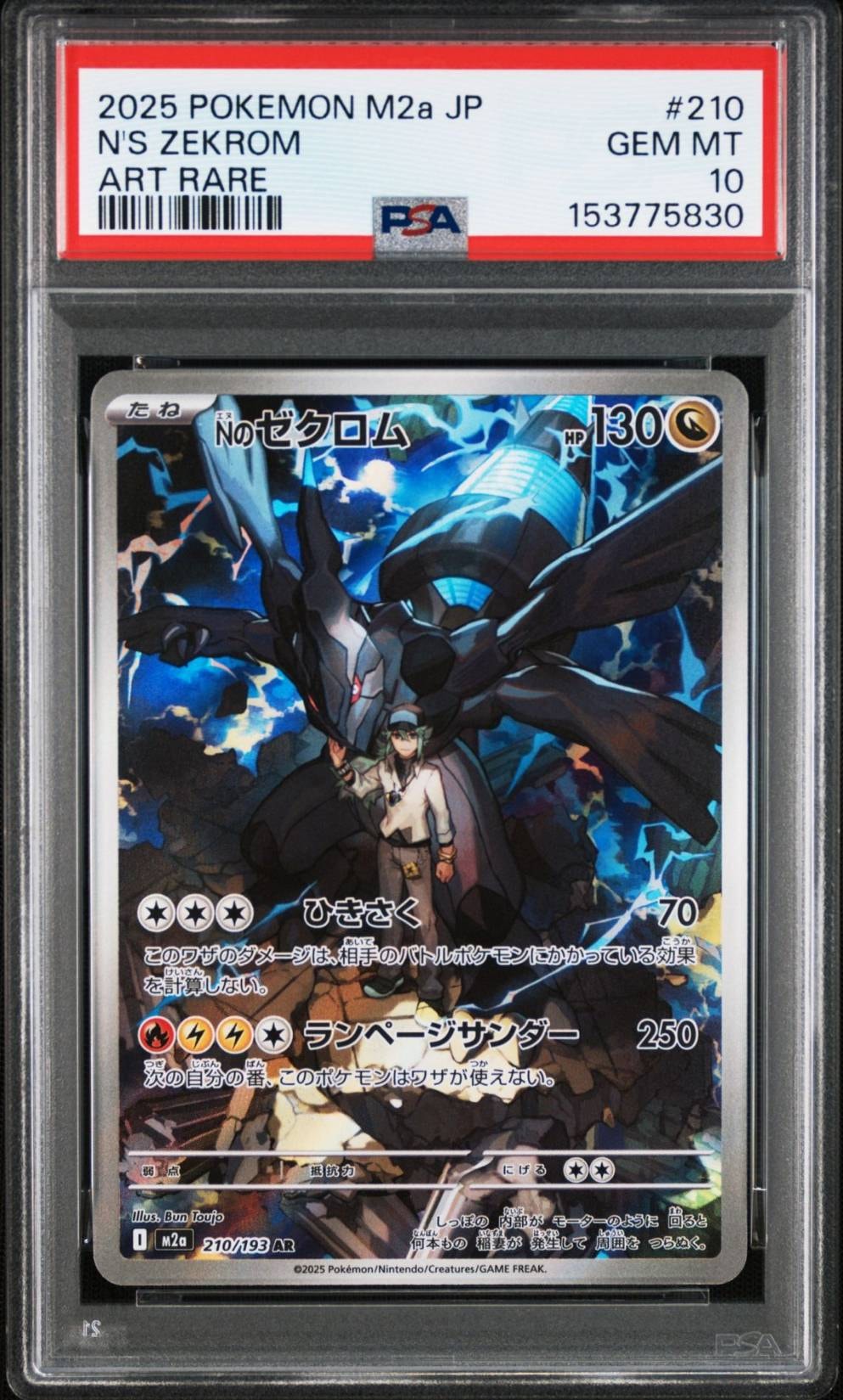 Nのゼクロム AR [M2a 210/193](ハイクラスパック「MEGAドリームex」)