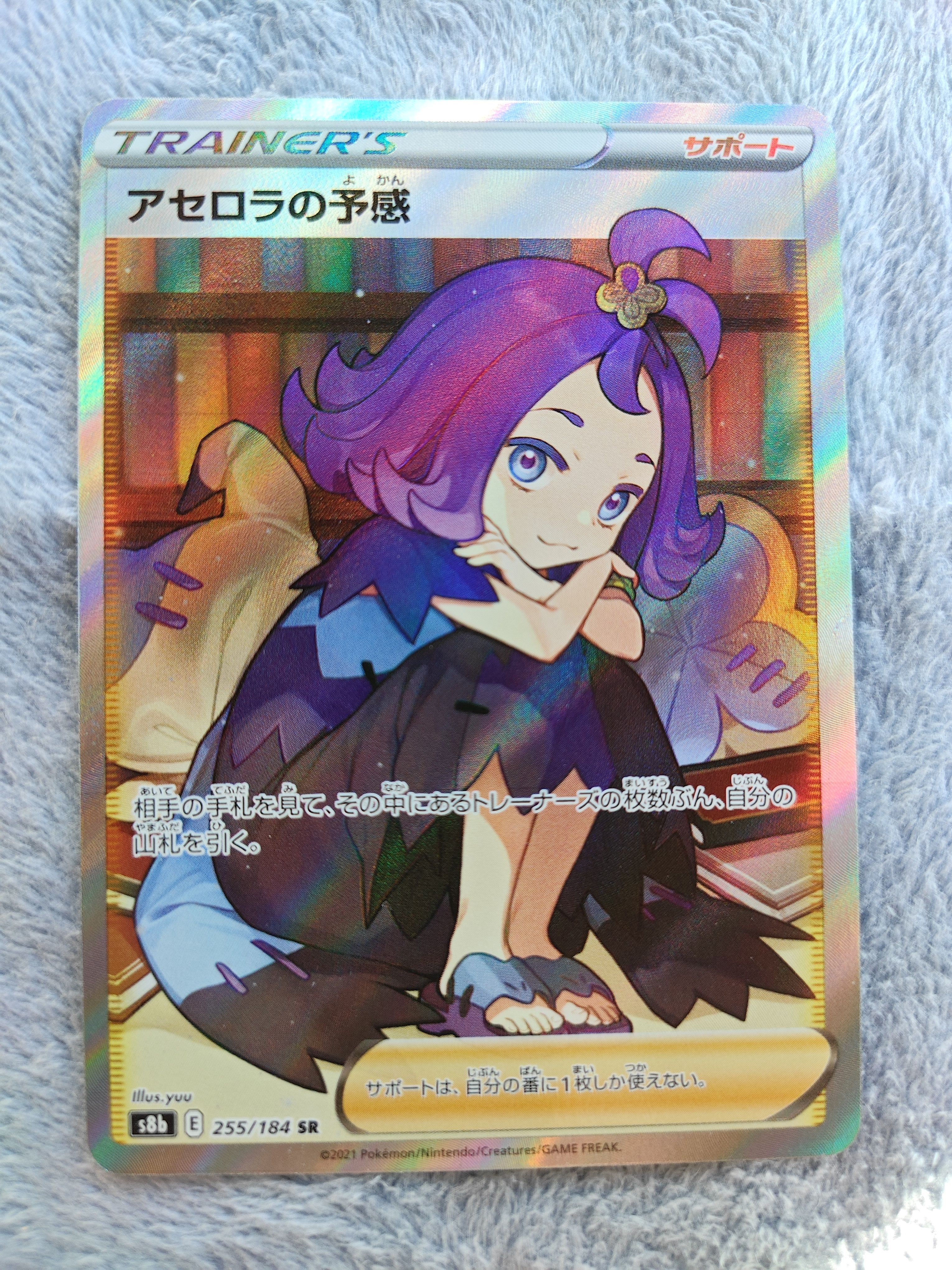 アセロラの予感 SR[S8b 255/184](ハイクラスパック「VMAXクライマックス」)