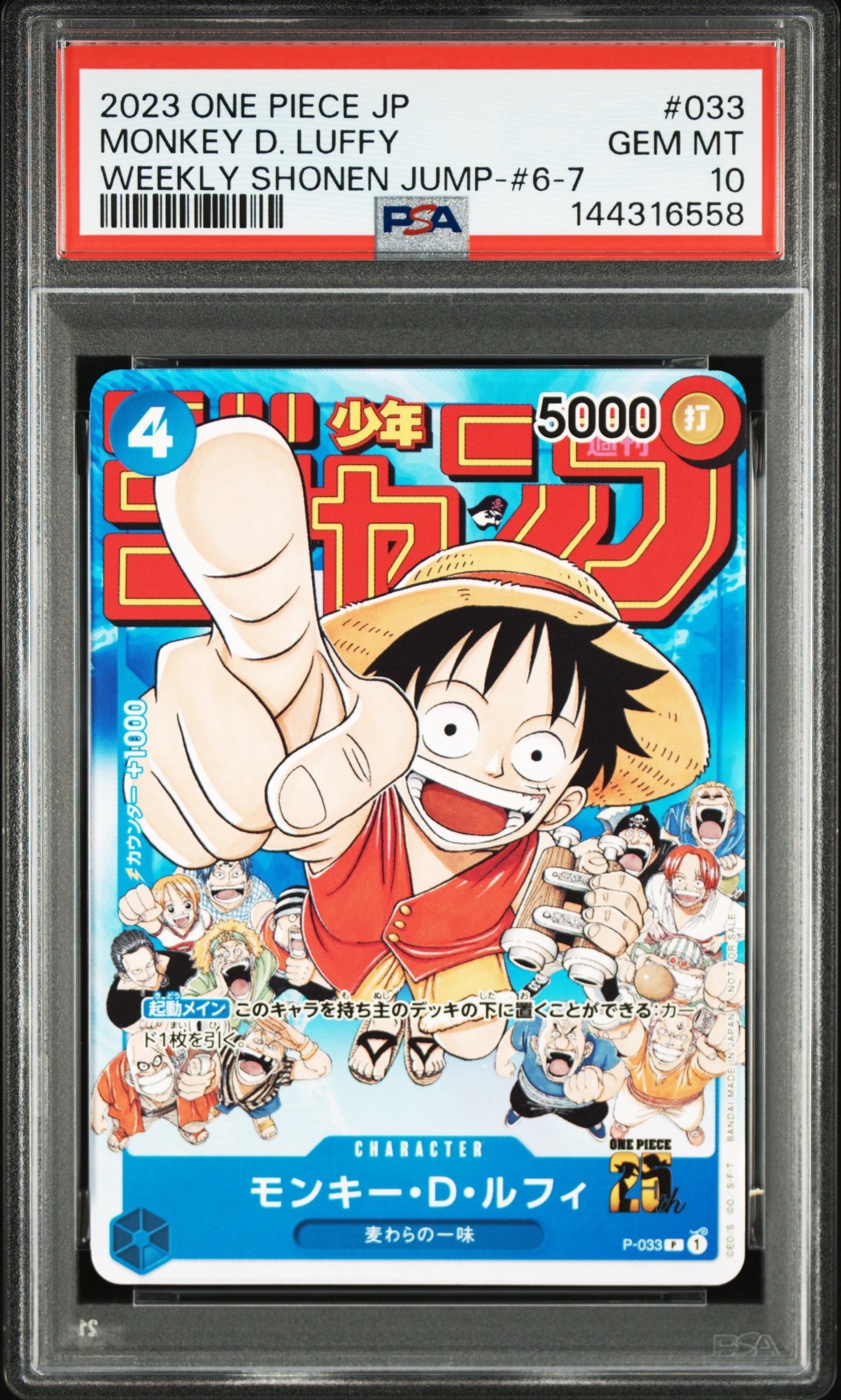 モンキー・D・ルフィ [P-033] (週刊少年ジャンプ2023年1月7日号 付録