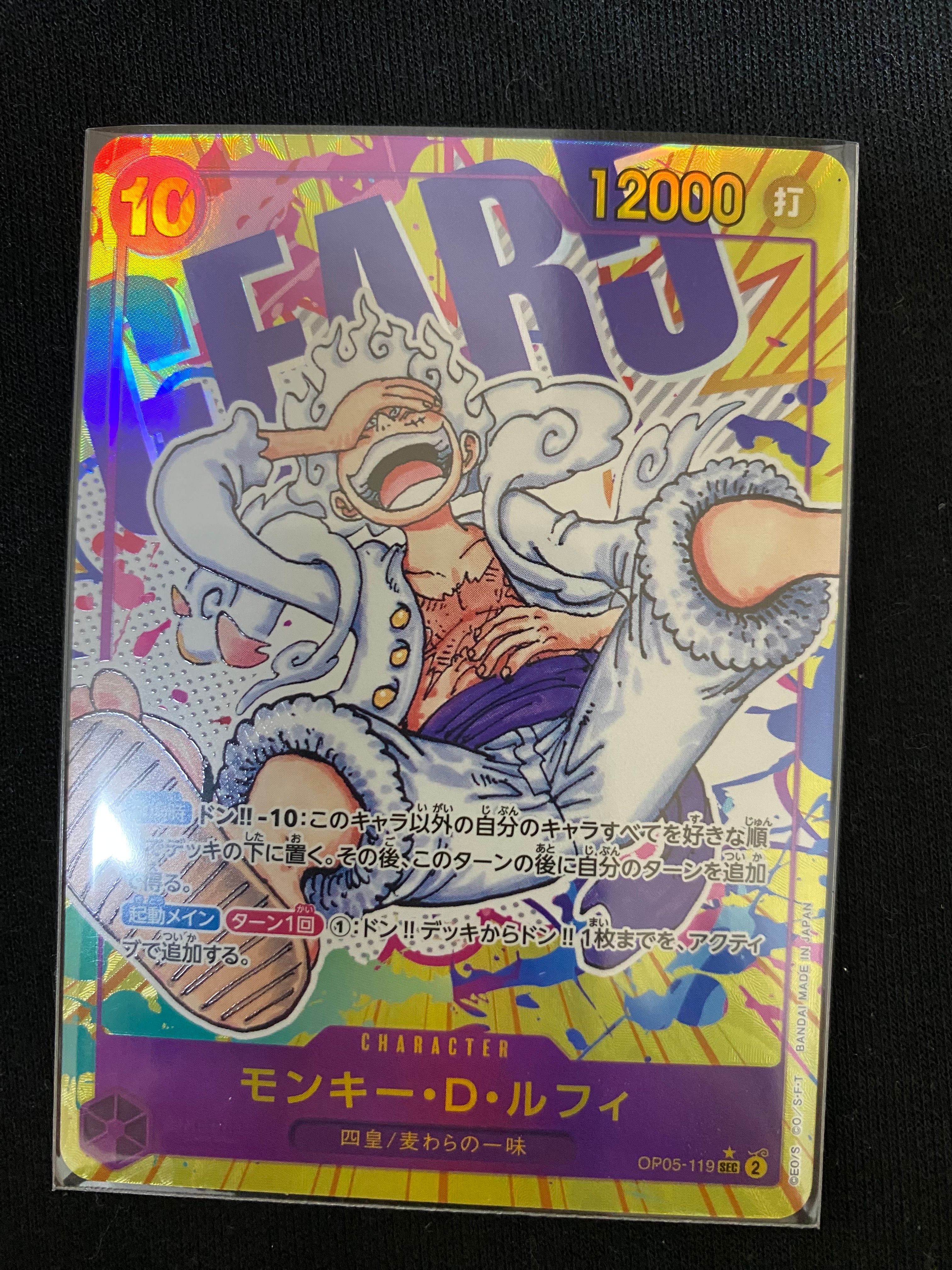 モンキー・D・ルフィ SEC-P [OP05-119] (ブースターパック 新時代の主役)