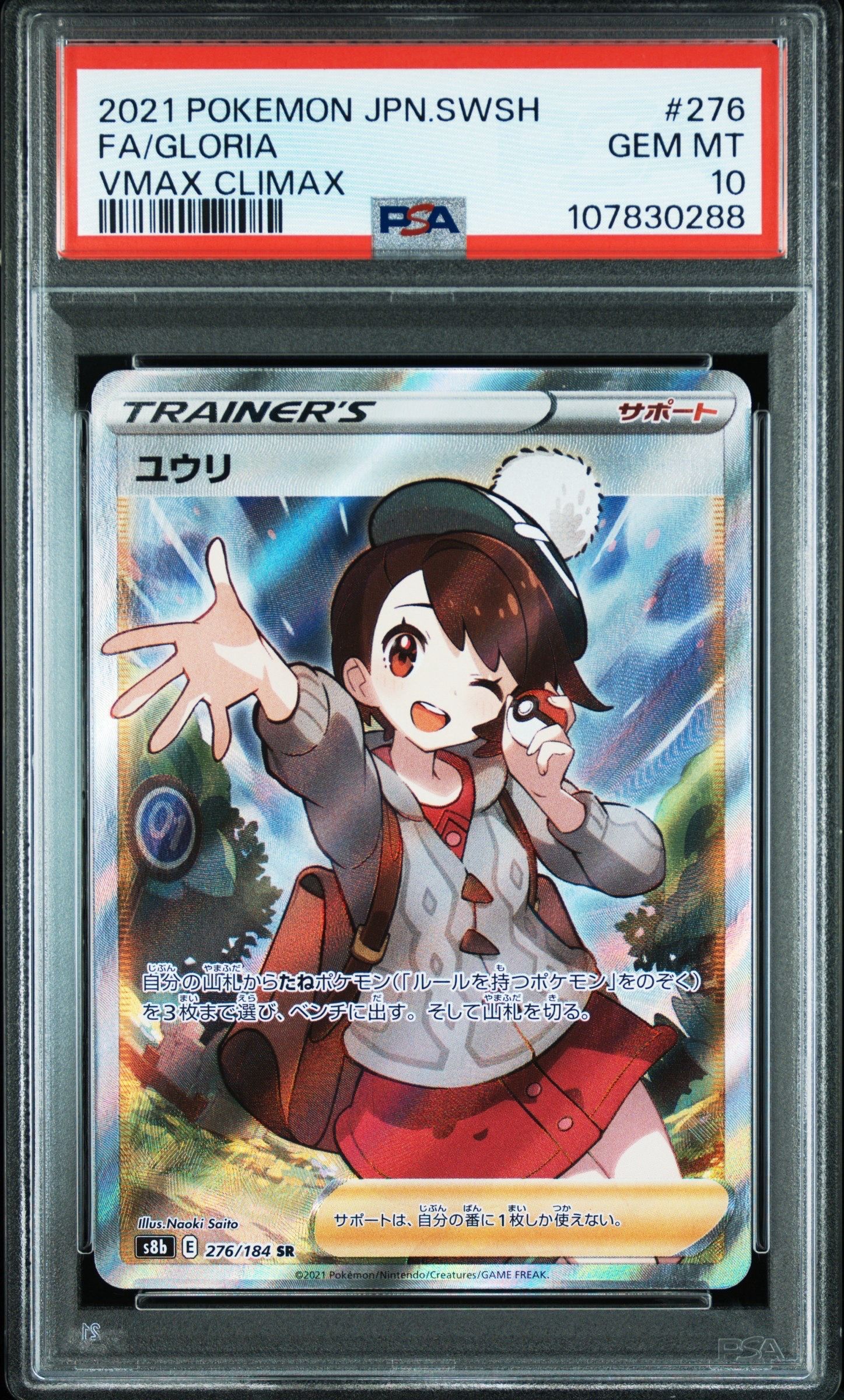 ユウリ SR[S8b 276/184](ハイクラスパック「VMAXクライマックス」)