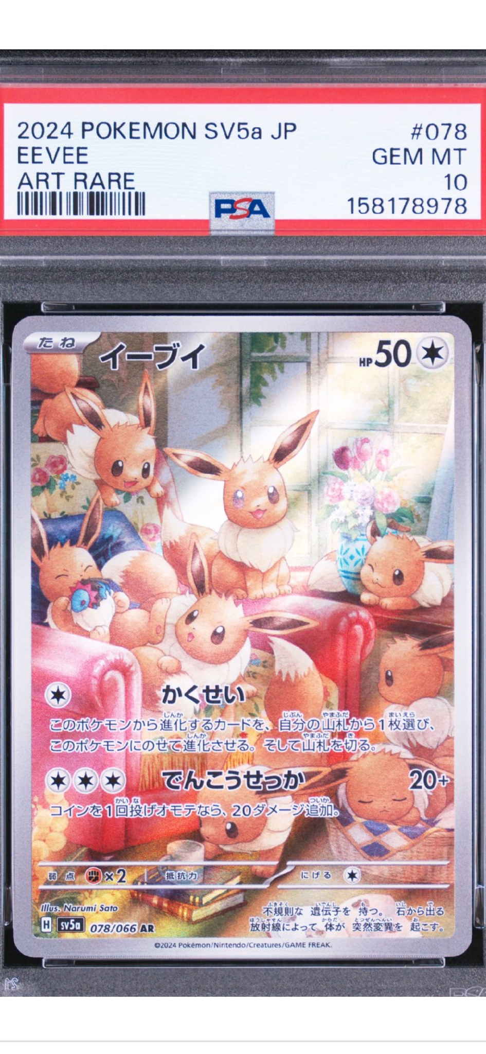 イーブイ AR [SV5a 078/066](強化拡張パック「クリムゾンヘイズ」)