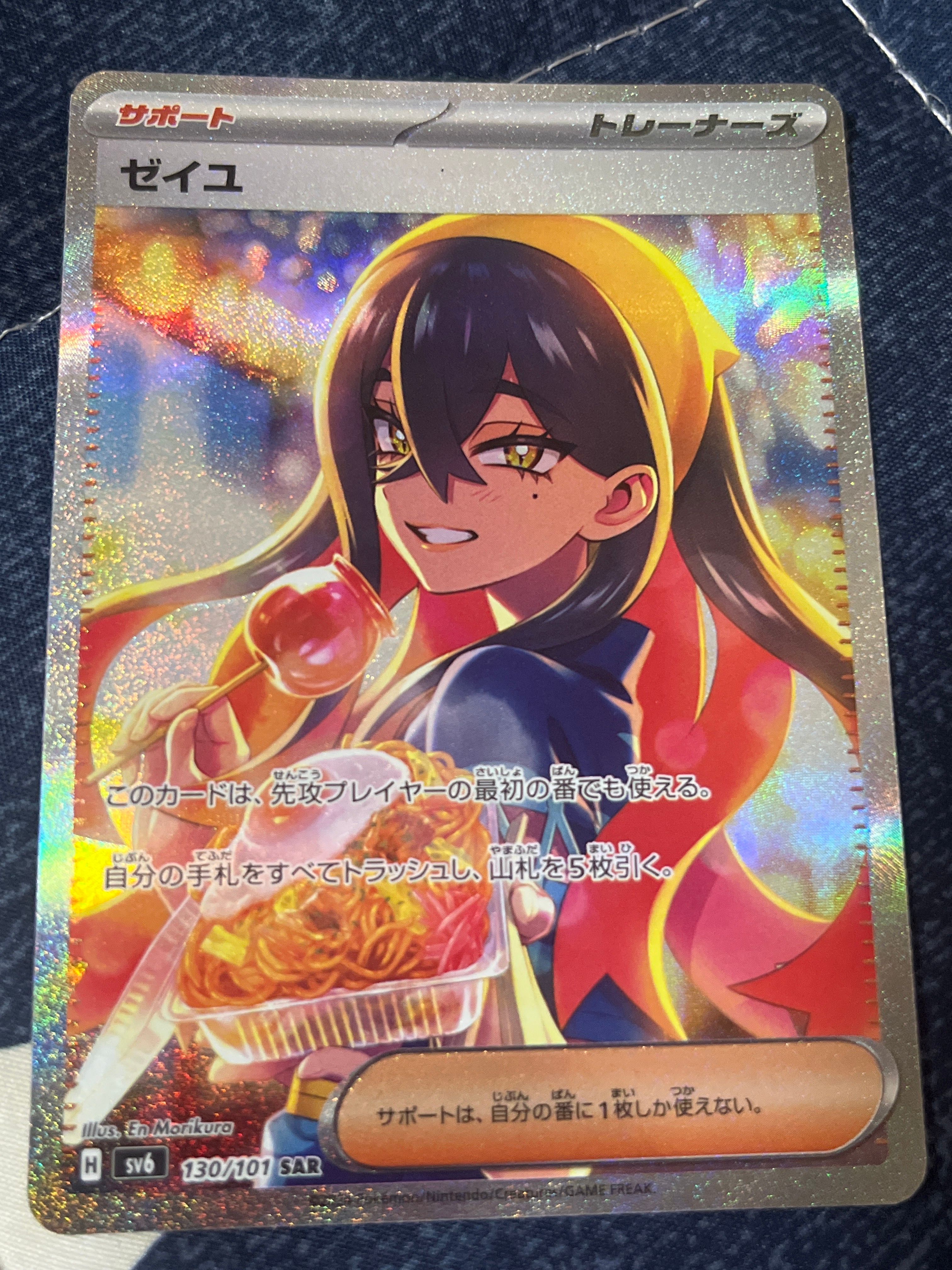 ゼイユ SAR [SV6 130/101](拡張パック「変幻の仮面」)