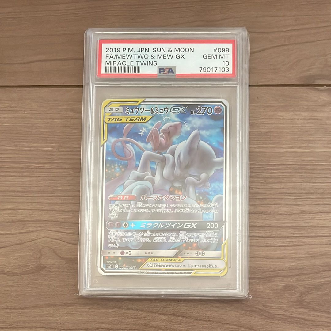 ミュウツー&ミュウGX SR: SA[SM11 098/094](拡張パック「ミラクルツイン」)