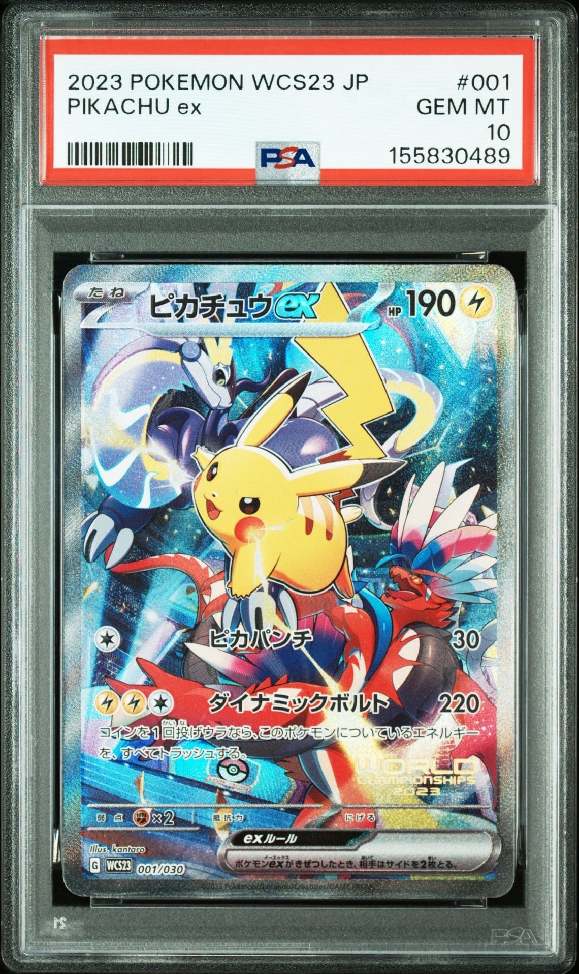 ピカチュウex [WCS23 001/030](ポケモンワールドチャンピオンシップス2023横浜 記念デッキ「ピカチュウ」)