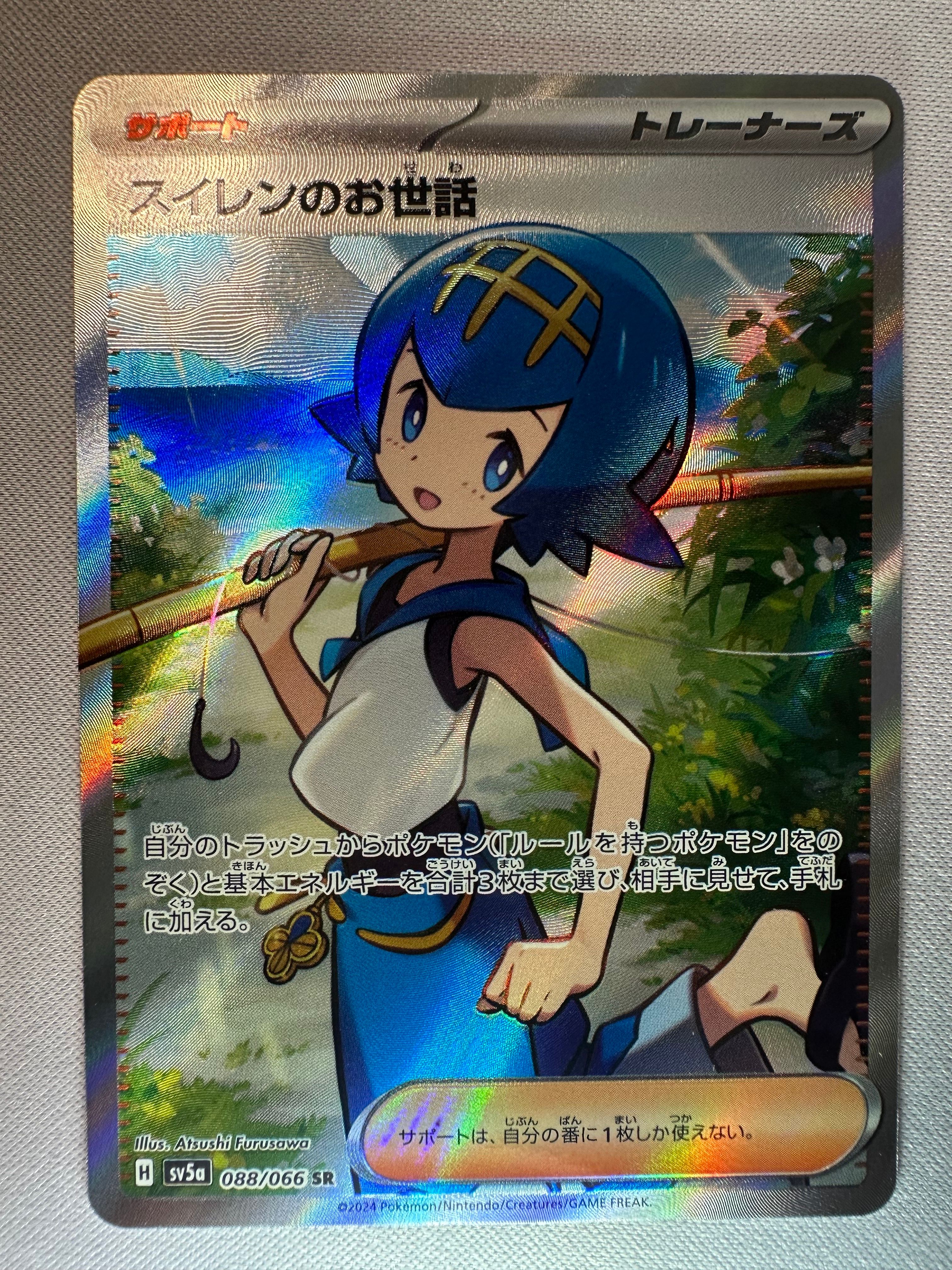Lana’s Aid SR [SV5a 088/066](Enhanced Expansion Pack "Crimson Haze")