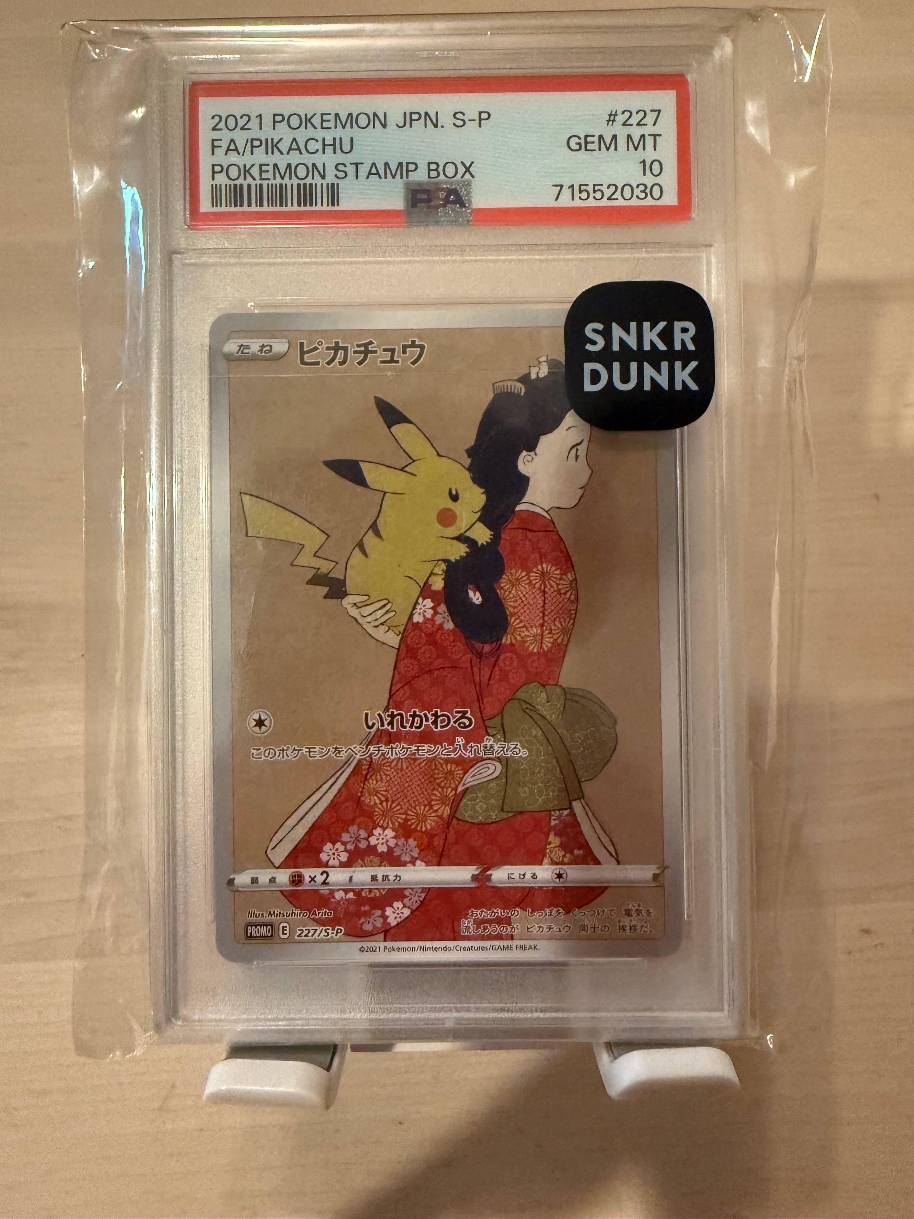 ピカチュウ: プロモ[S-P 227](プロモーションカード 「ポケモン切手BOX 見返り美人・月に雁セット」)