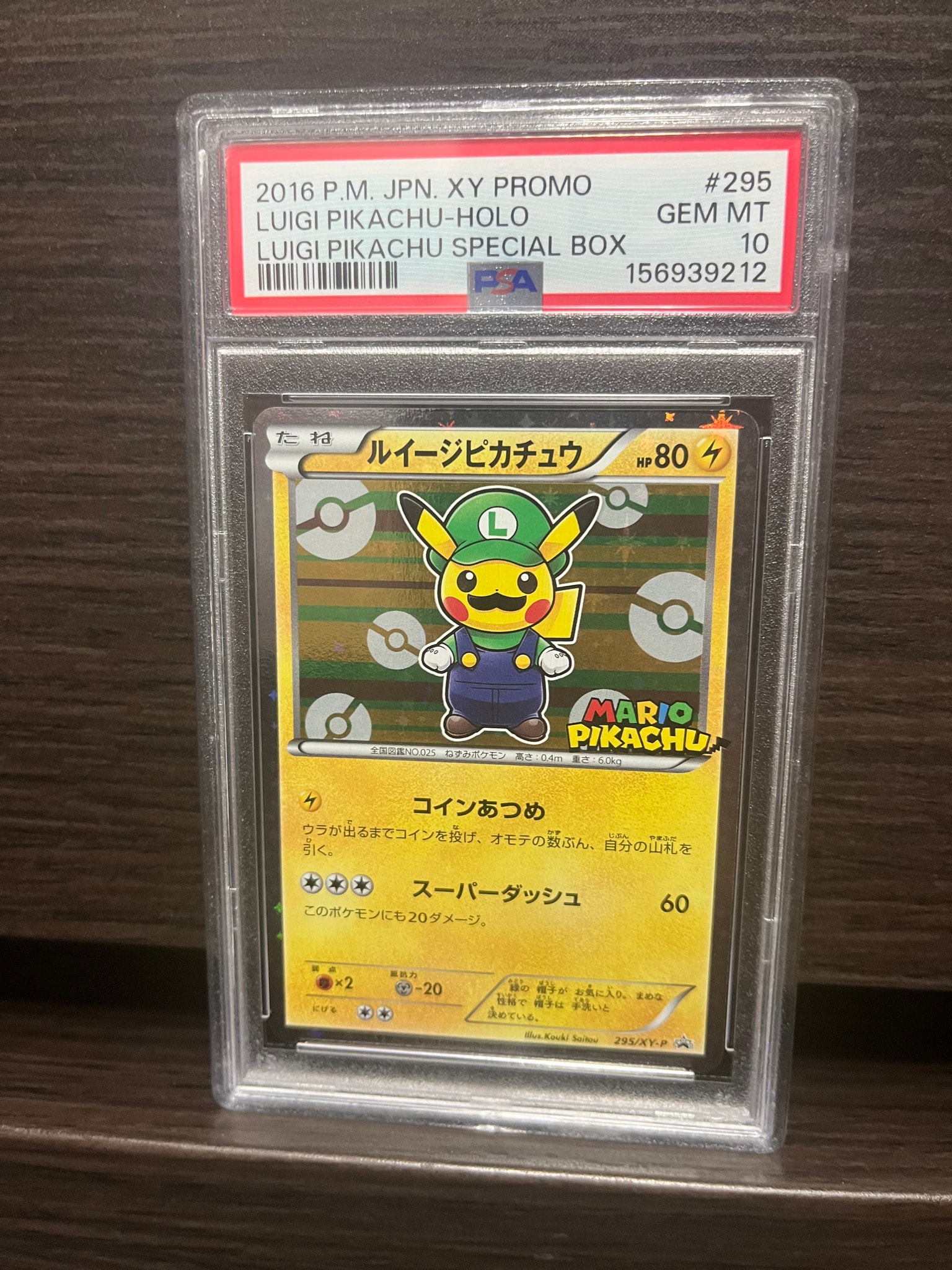 ルイージピカチュウ P ルイージピカチュウスペシャルBOX特典 キラ 295/… ルイージピカチュウ: プロモ[XY-P 295/XY-P](プロモーションカード