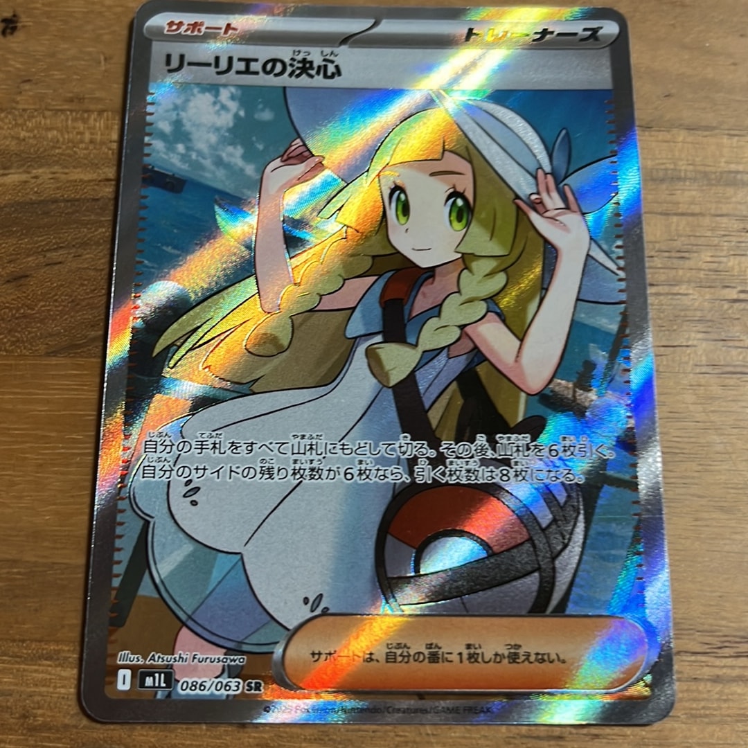 リーリエの決心 SR [M1L 086/063](拡張パック「メガブレイブ」)通販