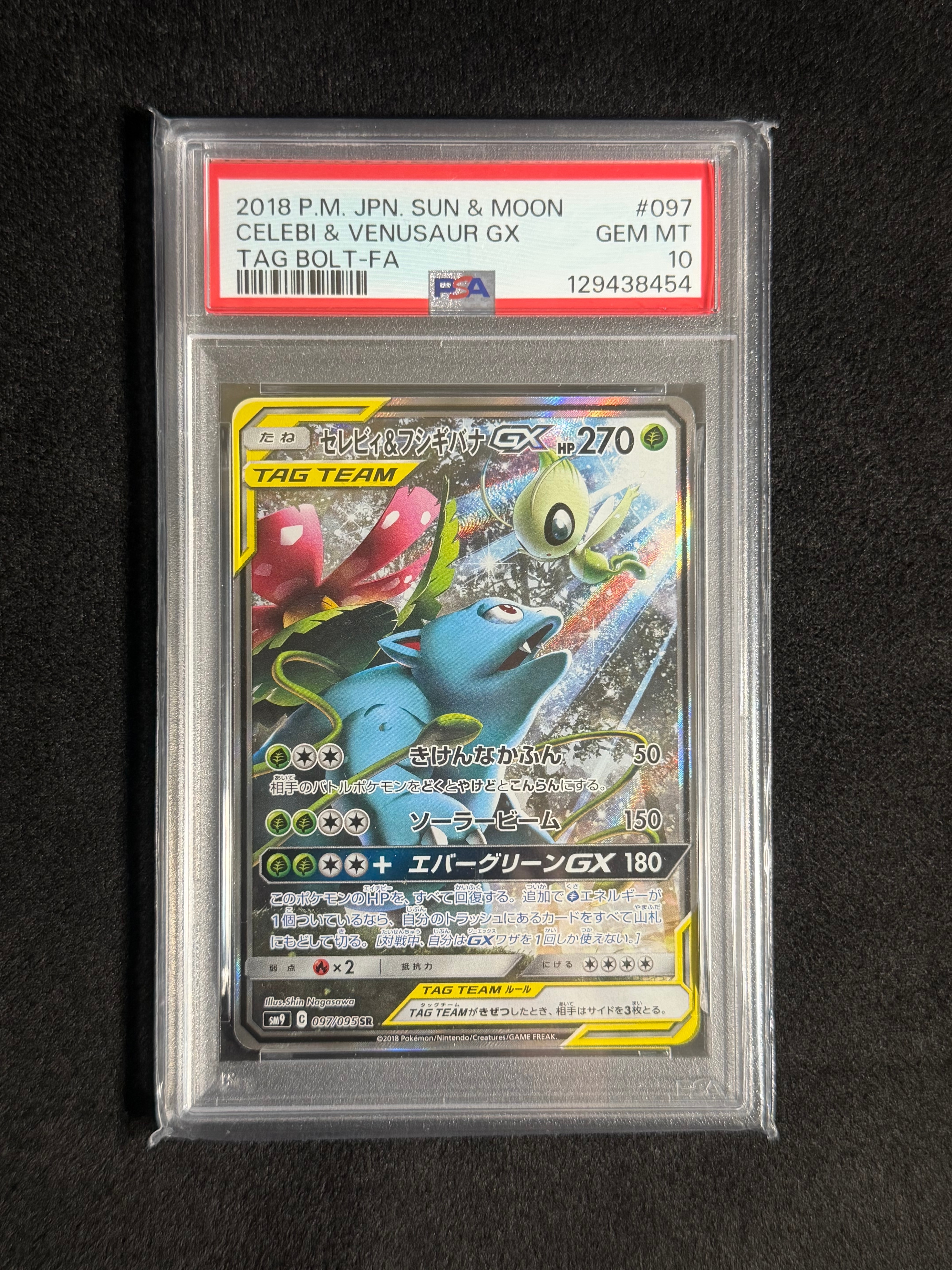 PSA10】セレビィ&フシギバナGX SR: SA[SM9 097/095](拡張パック