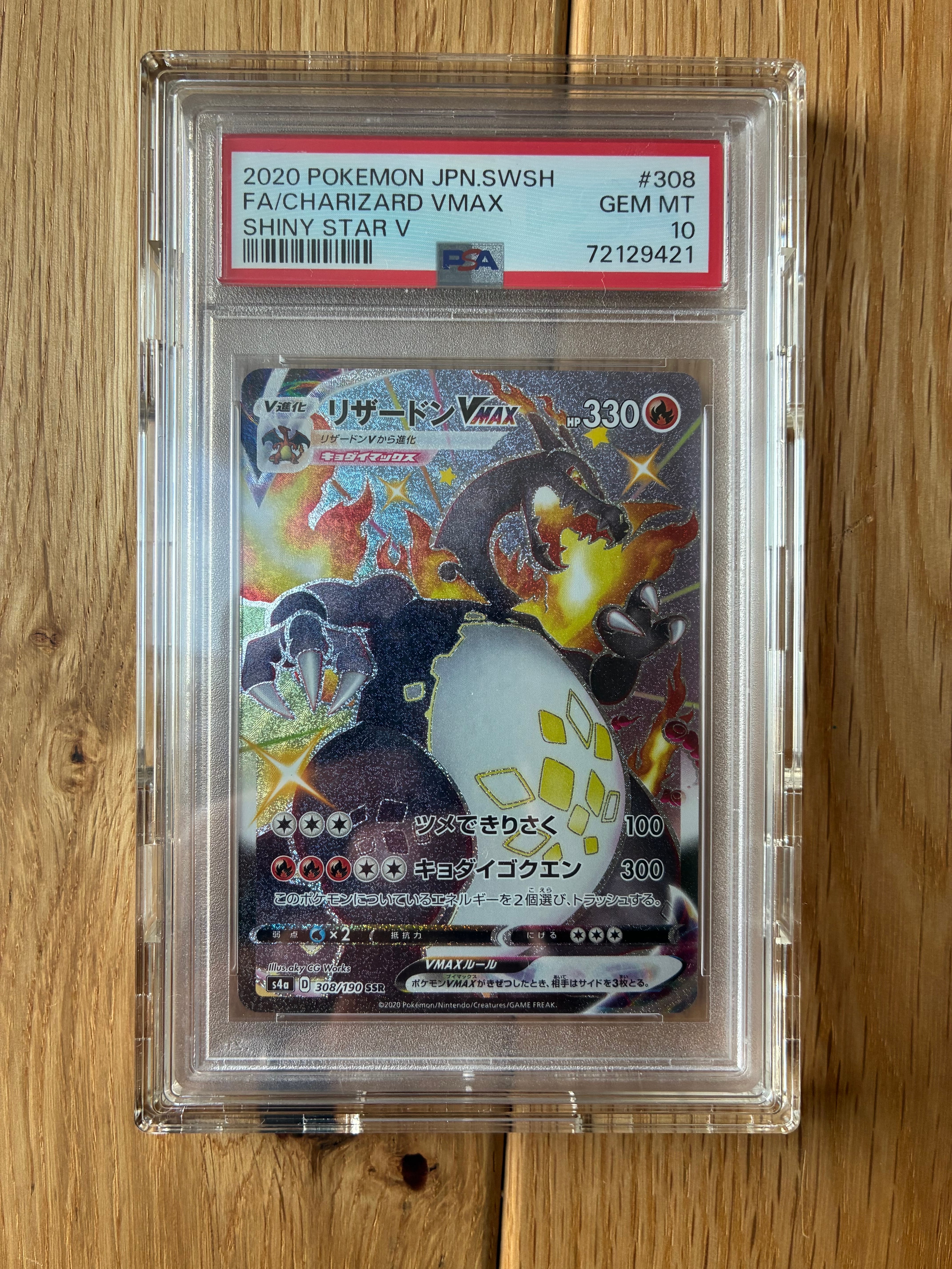 Charizard VMAX SSR[S4a 308/190](High Class Pack "Shiny Star V")