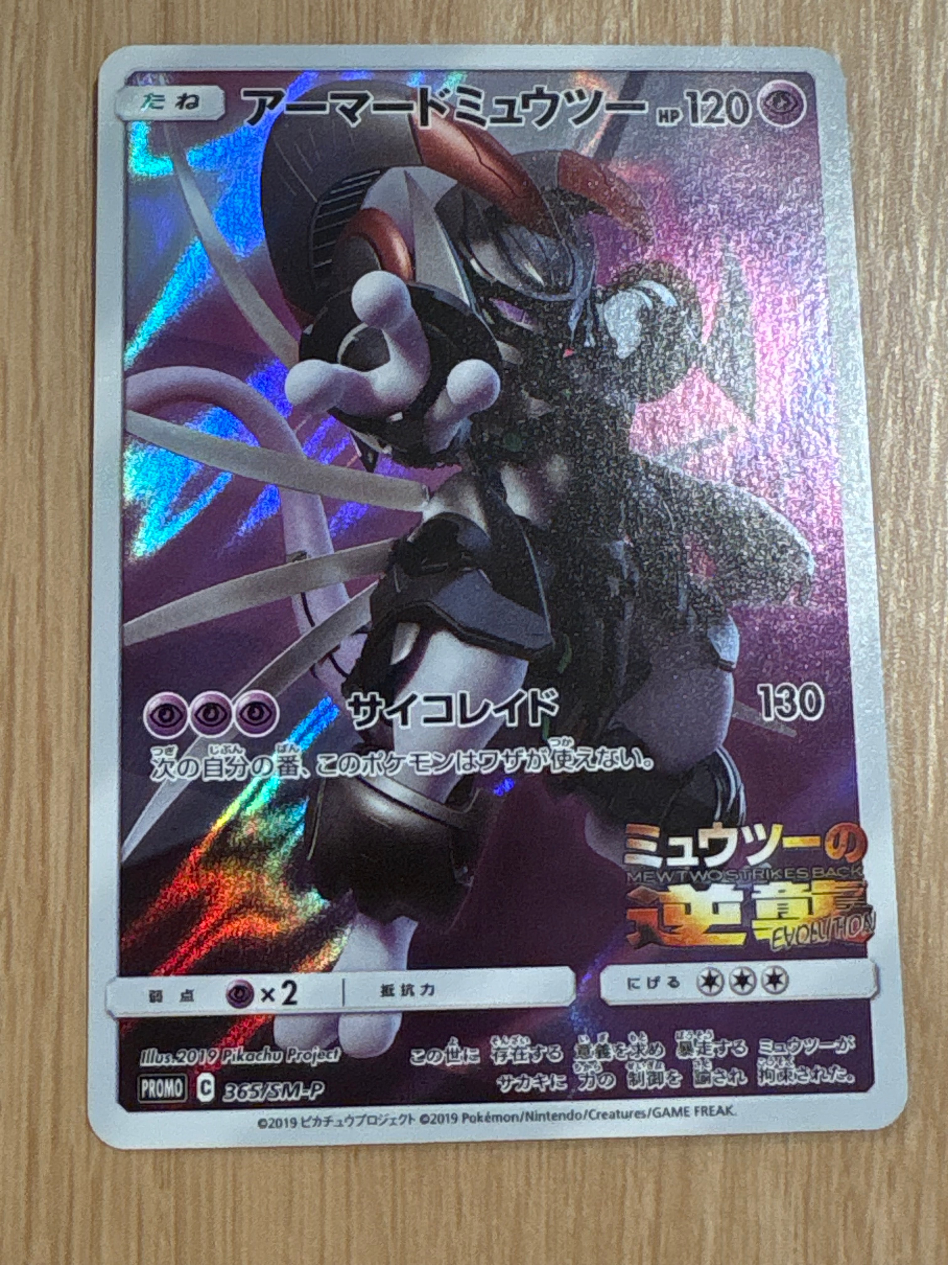 ポケモンカードゲーム(ポケカ) ミュウツーのおすすめアイテム（4ページ