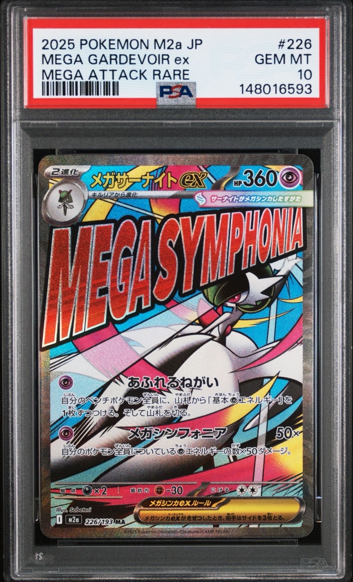 メガサーナイトex MA [M2a 226/193](ハイクラスパック「MEGAドリームex」)