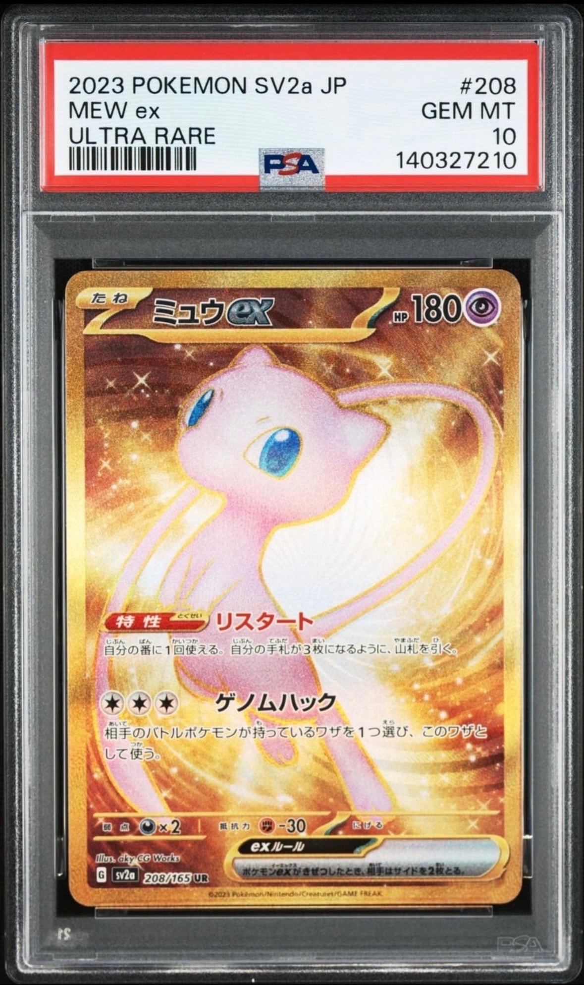 ミュウex UR[SV2a 208/165](強化拡張パック「ポケモンカード151」)