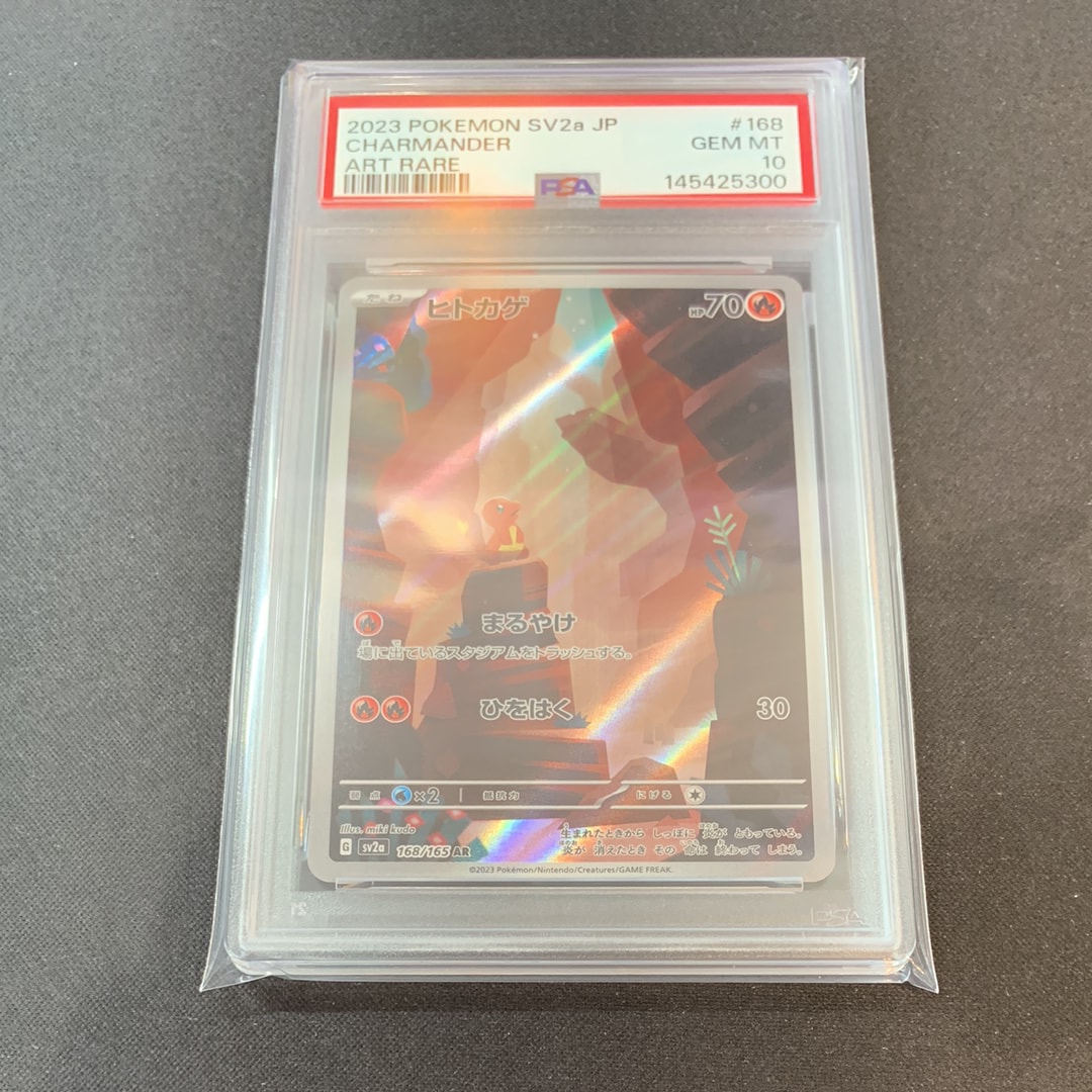 ヒトカゲ AR[SV2a 168/165](強化拡張パック「ポケモンカード151」)