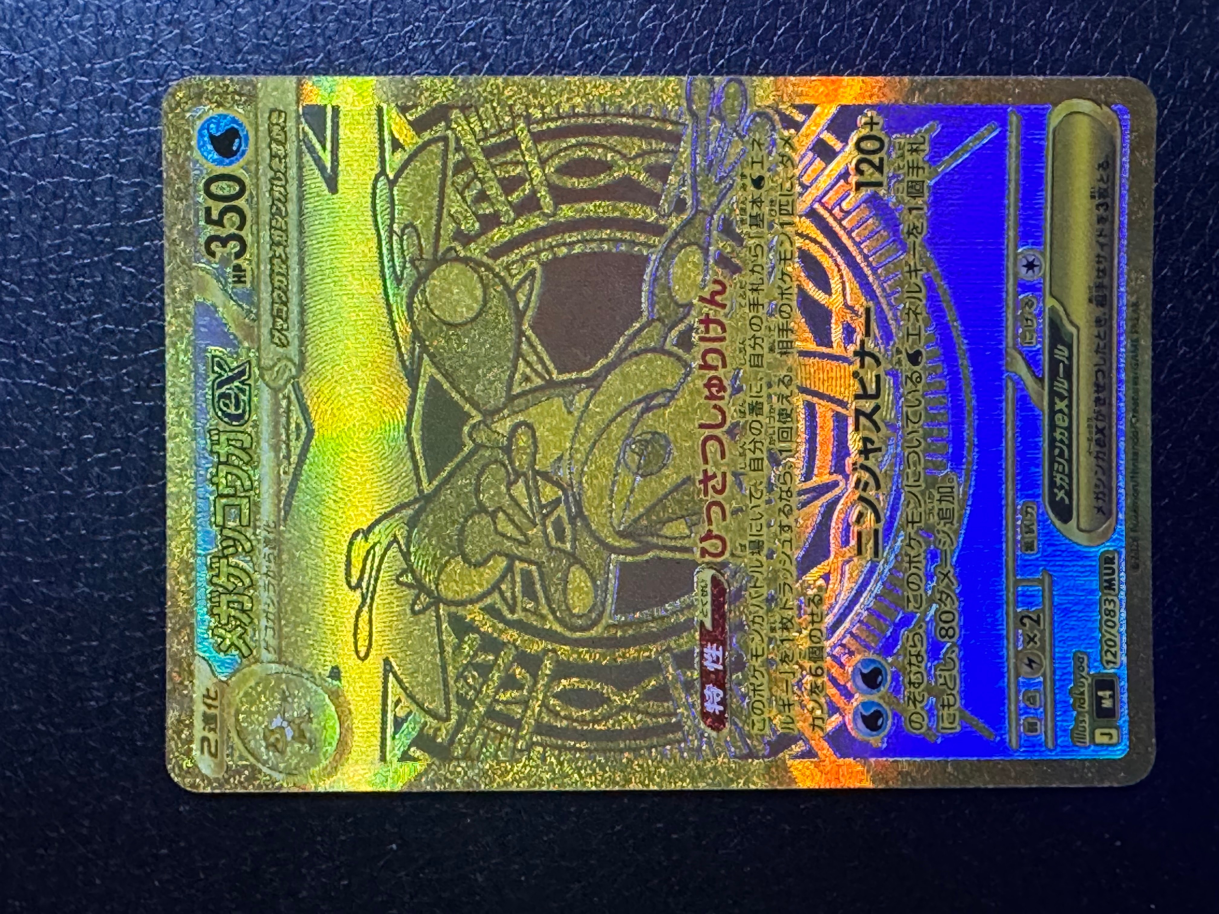 メガゲッコウガex MUR [M4 120/083](拡張パック「ニンジャスピナー