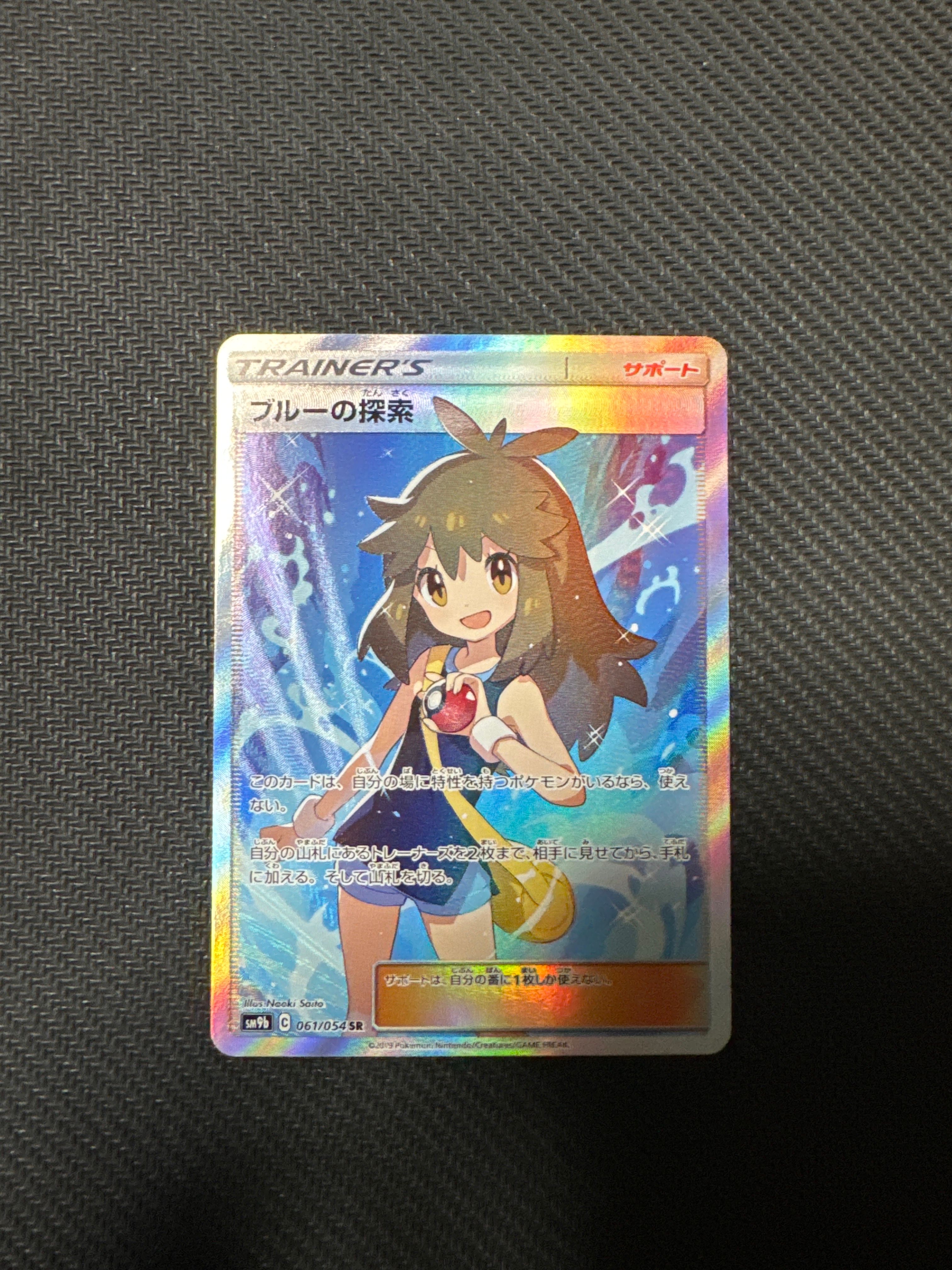 ブルーの探索 SR[SM9b 061/054](強化拡張パック「フルメタルウォール」)