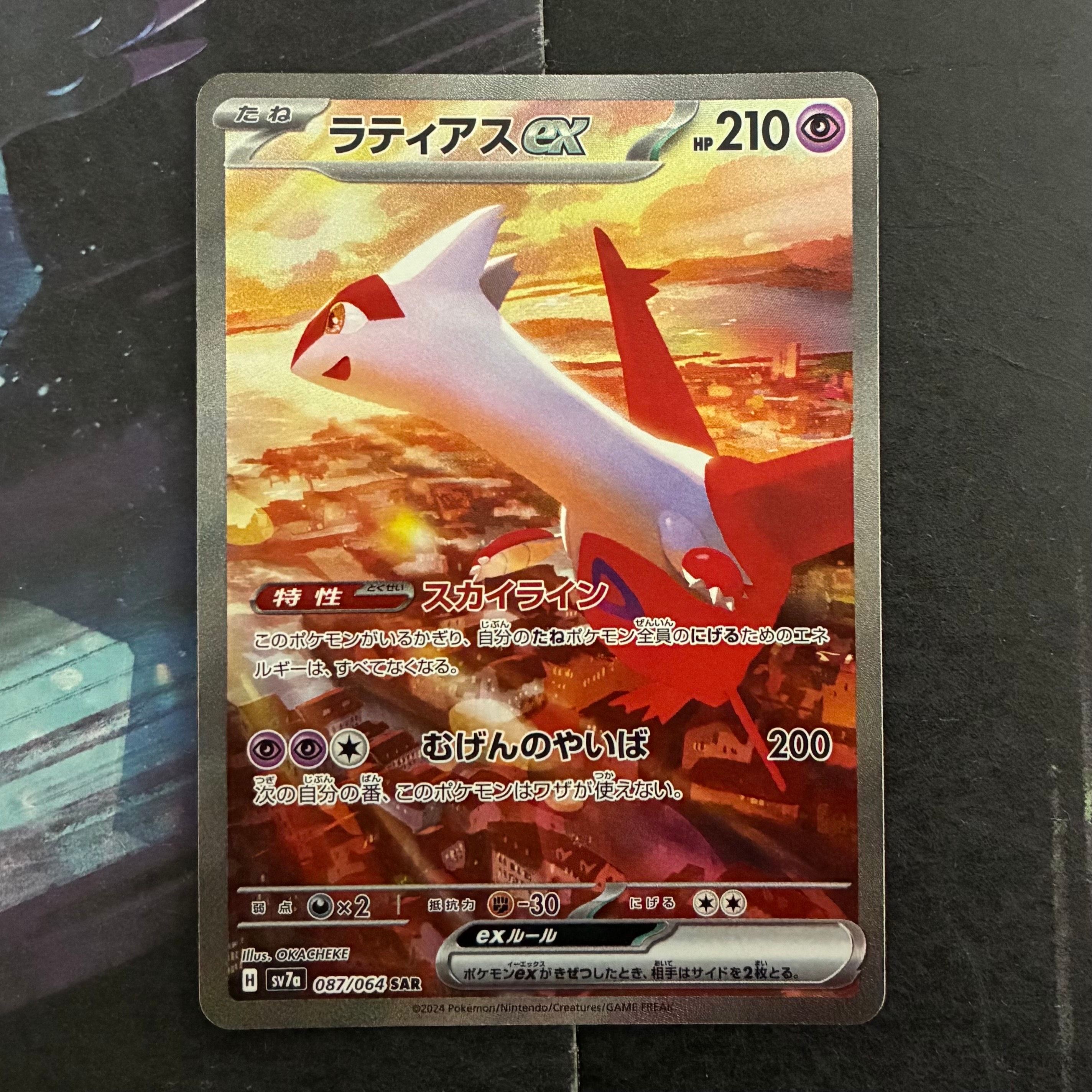 ラティアスex SAR [SV7a 087/064](強化拡張パック「楽園ドラゴーナ
