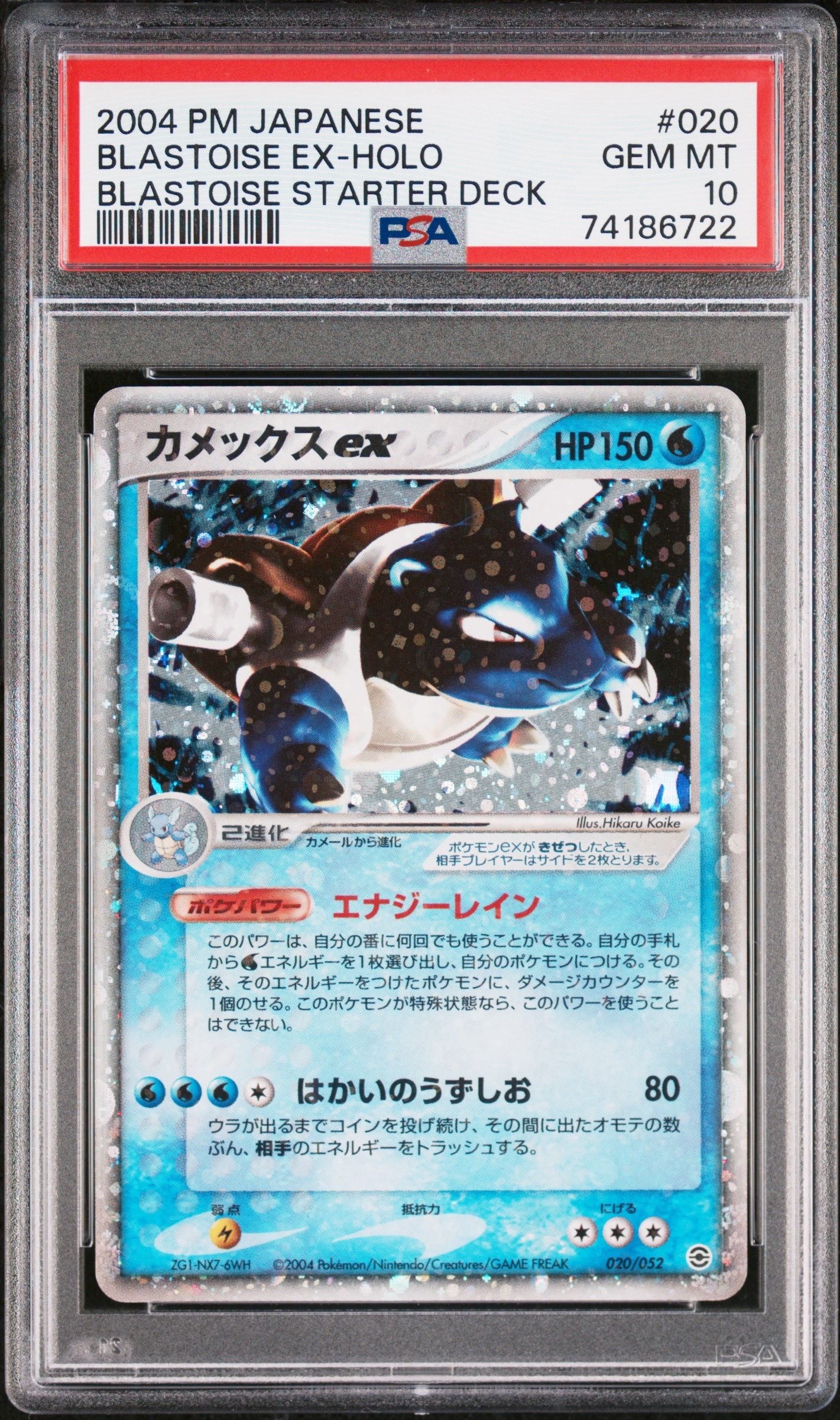 カメックスex[PCGRS 020/052](ランダム構築スターター)の新品/中古