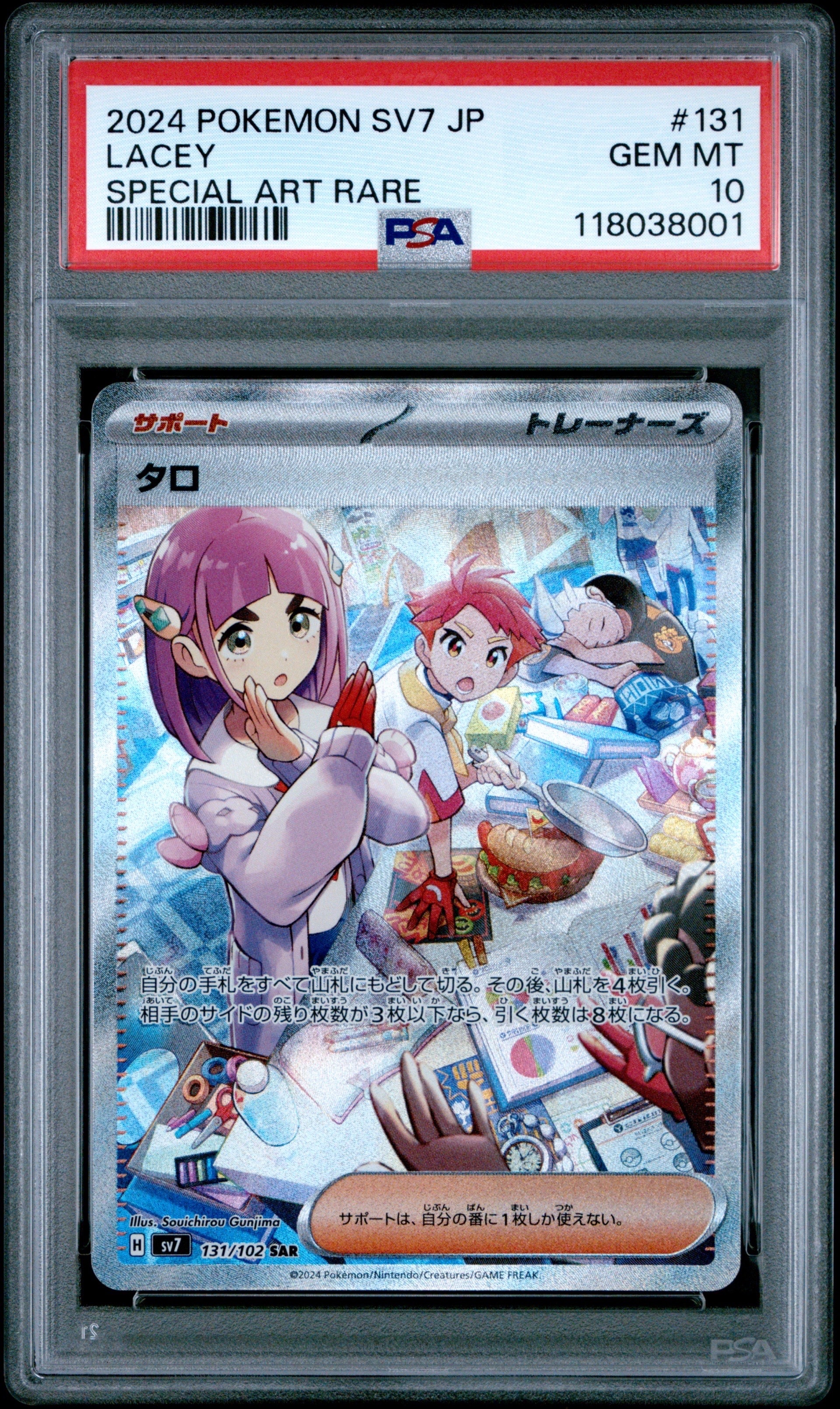タロ SAR [SV7 131/102](拡張パック「ステラミラクル」)