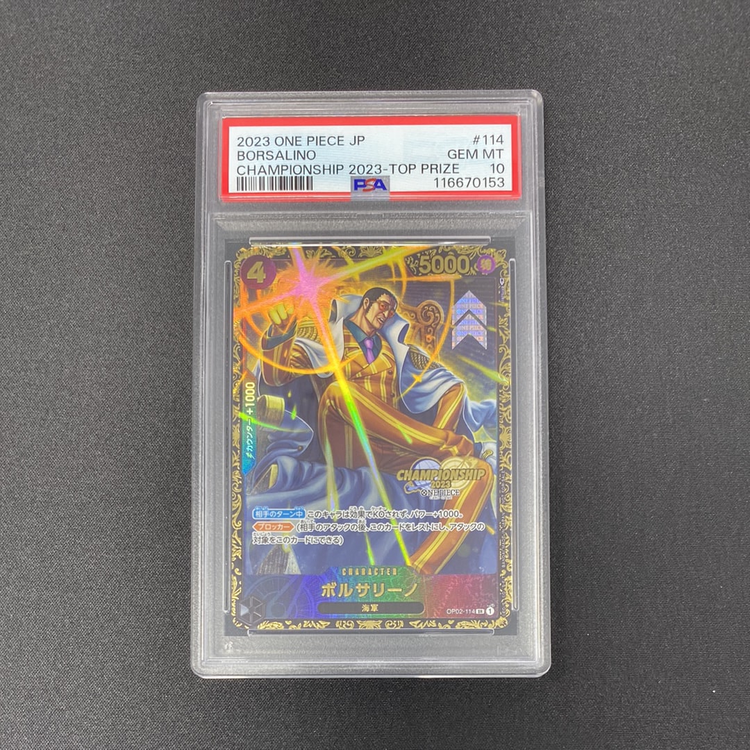 ボルサリーノ SR-P [OP02-114] (チャンピオンシップ 記念品)