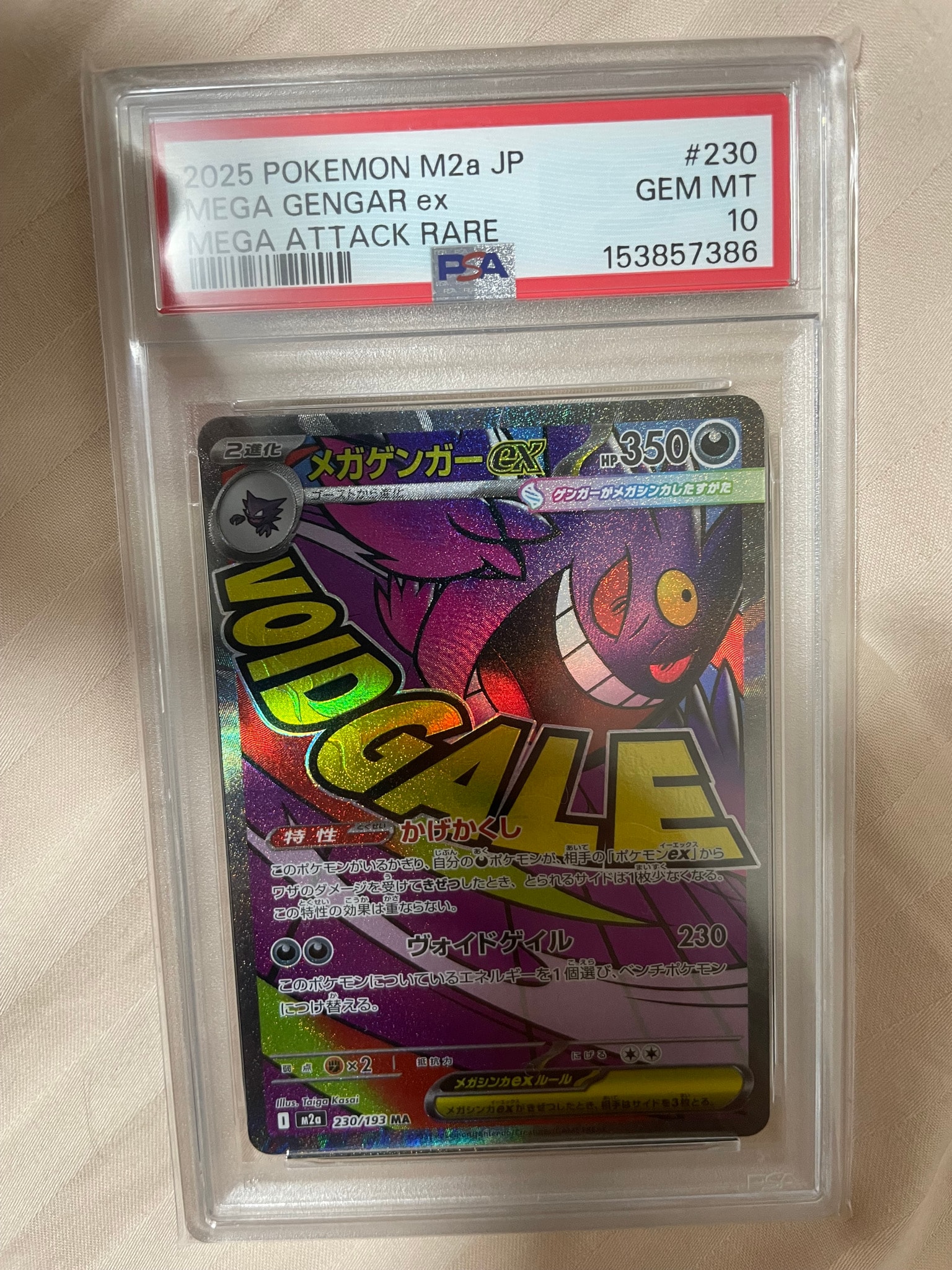 PSA10】メガゲンガーex MA [M2a 230/193](ハイクラスパック「MEGA