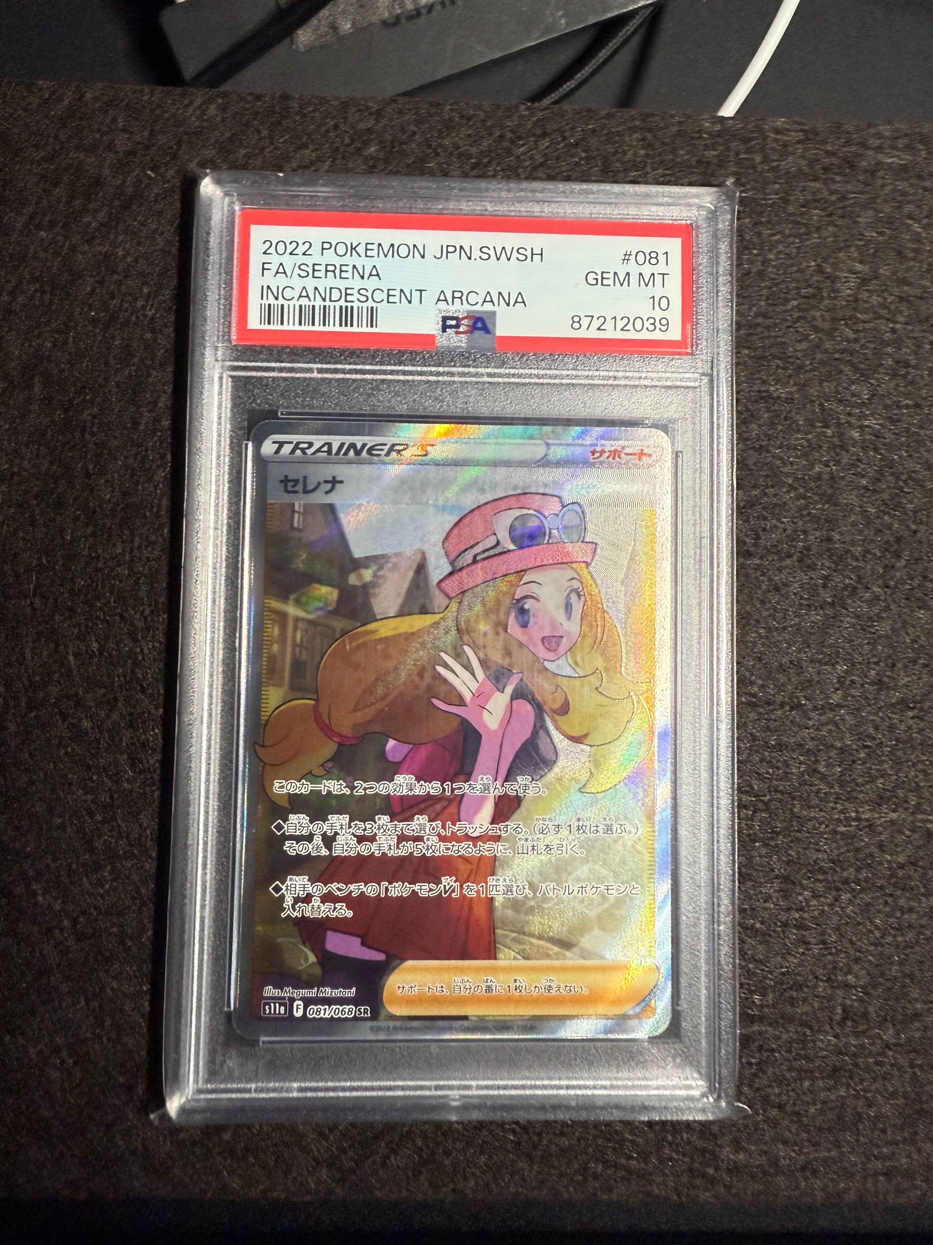 セレナ SR [s11a 081/068](強化拡張パック『白熱のアルカナ』)