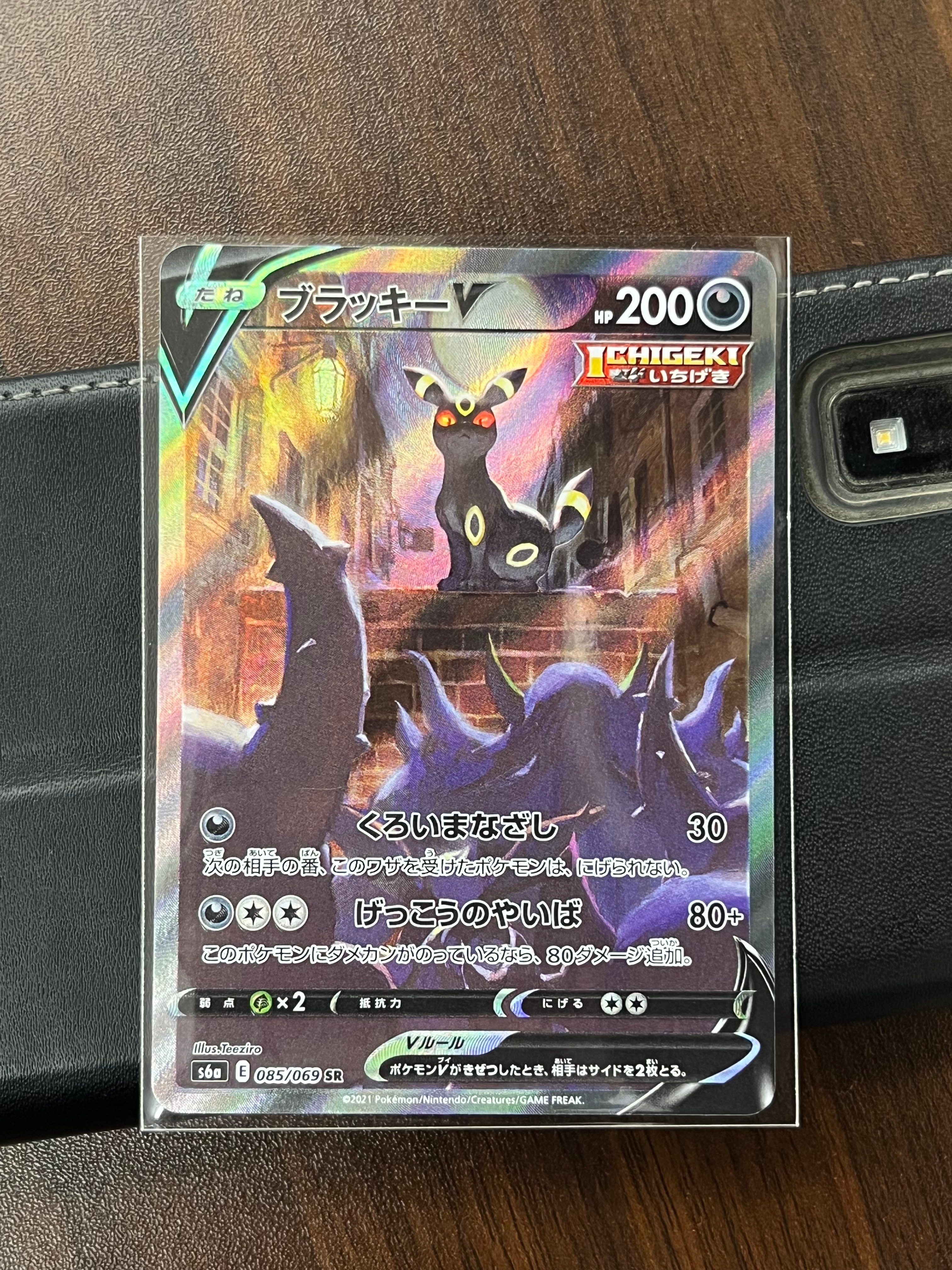 ブラッキーV SR: SA[S6a 085/069](強化拡張パック「イーブイヒーローズ」)
